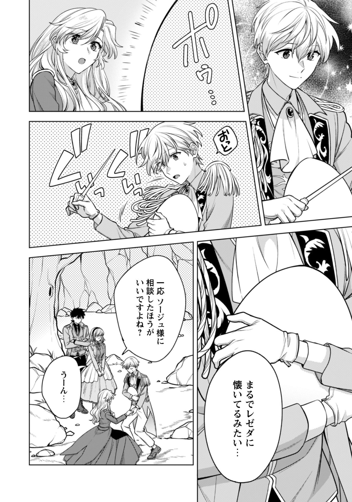 Watashi ga Seijo? Iie, Akuyaku Reijou desu! - Na no de, Zenin Hametsu wa Soshi Sasete Itadakimasu Chapter 42 11ページ