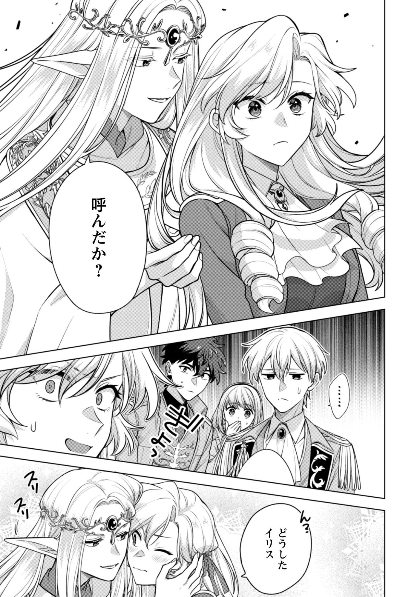 Watashi ga Seijo? Iie, Akuyaku Reijou desu! - Na no de, Zenin Hametsu wa Soshi Sasete Itadakimasu Chapter 42 12ページ