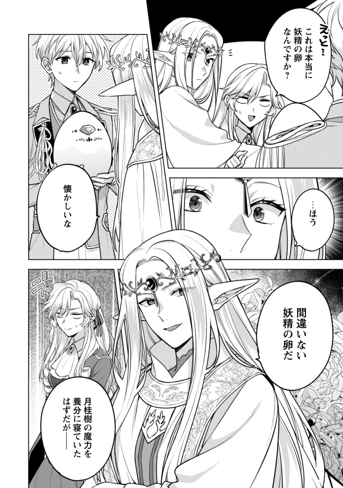 Watashi ga Seijo? Iie, Akuyaku Reijou desu! - Na no de, Zenin Hametsu wa Soshi Sasete Itadakimasu Chapter 42 13ページ