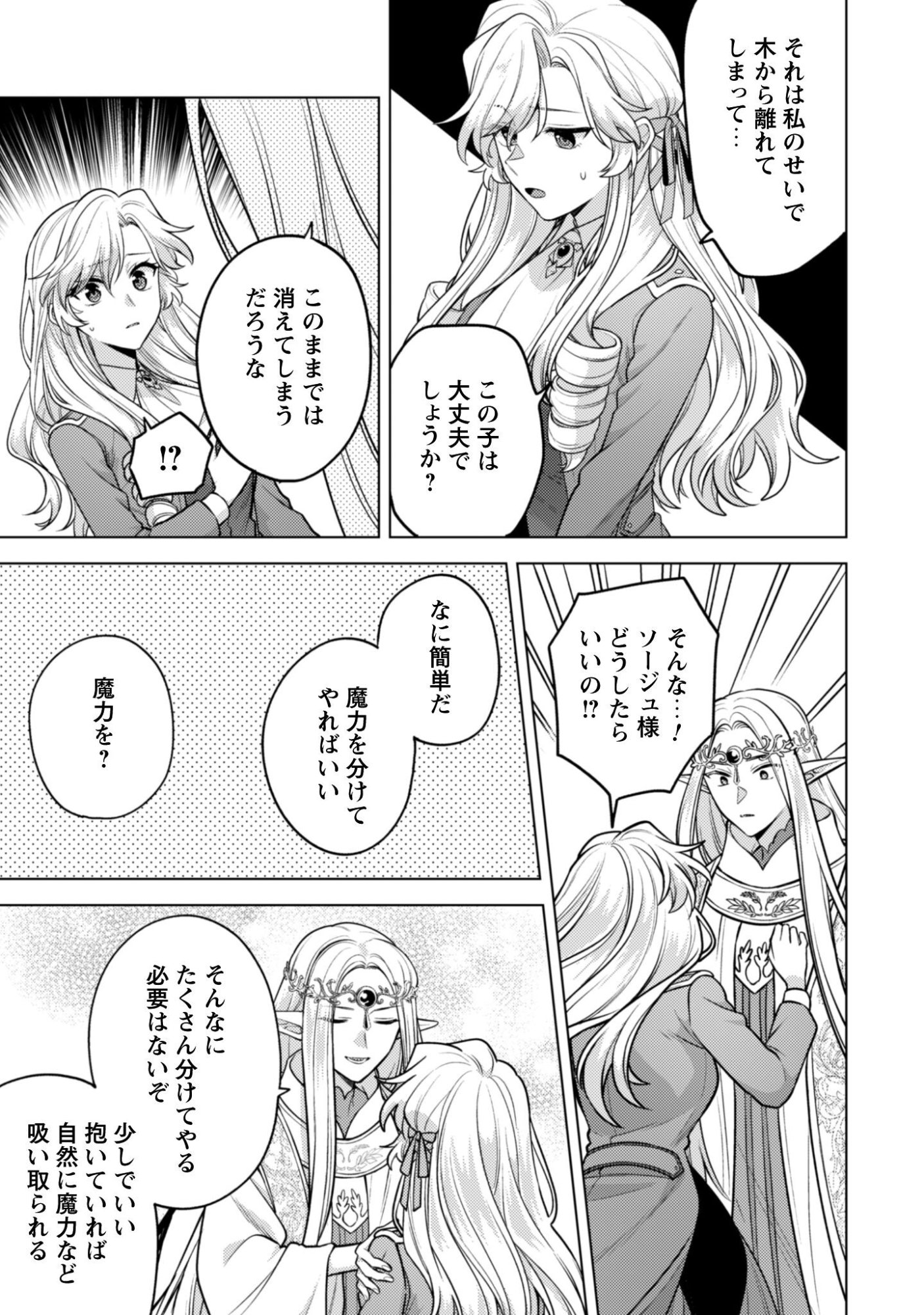 Watashi ga Seijo? Iie, Akuyaku Reijou desu! - Na no de, Zenin Hametsu wa Soshi Sasete Itadakimasu Chapter 42 14ページ