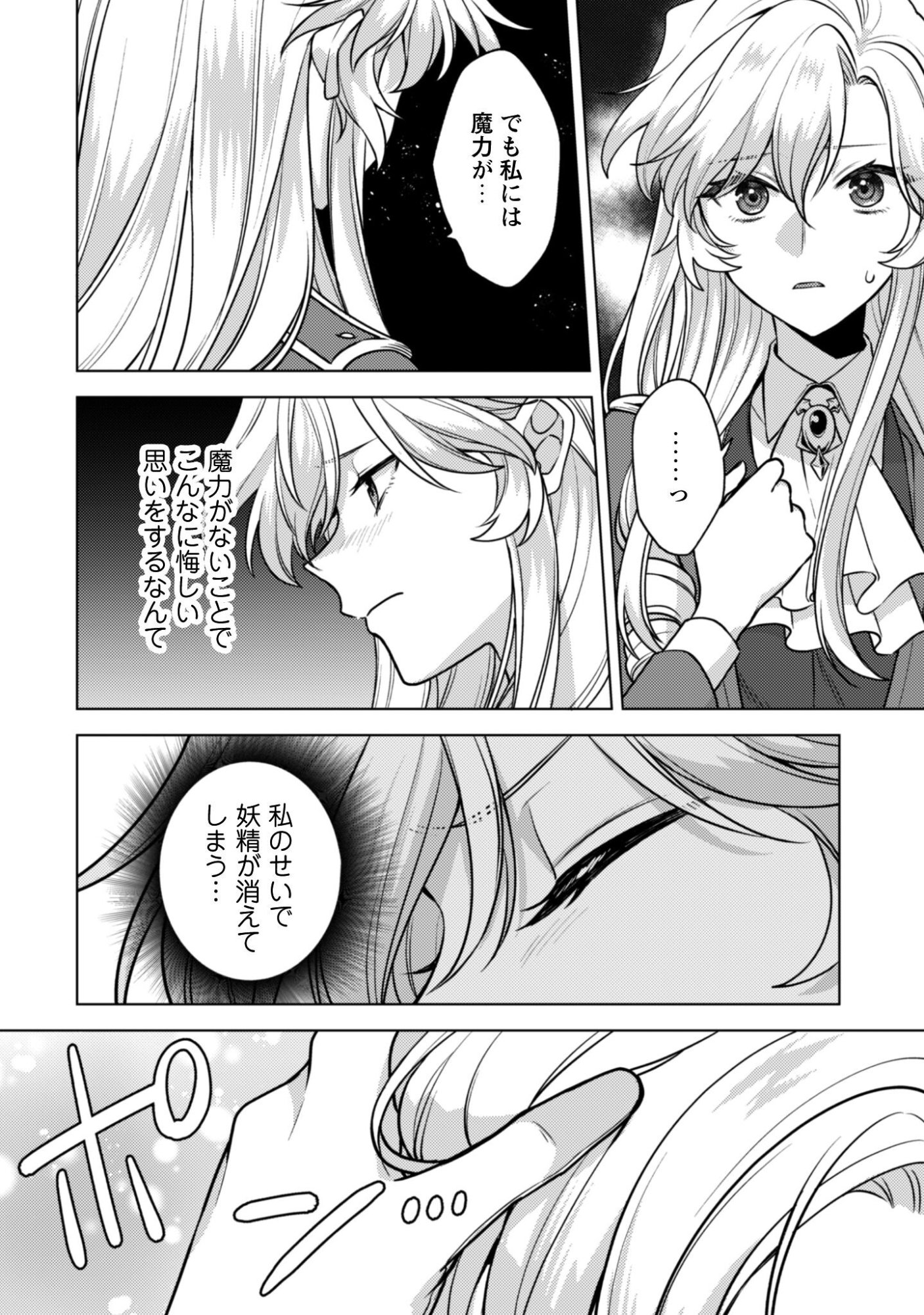 Watashi ga Seijo? Iie, Akuyaku Reijou desu! - Na no de, Zenin Hametsu wa Soshi Sasete Itadakimasu Chapter 42 15ページ