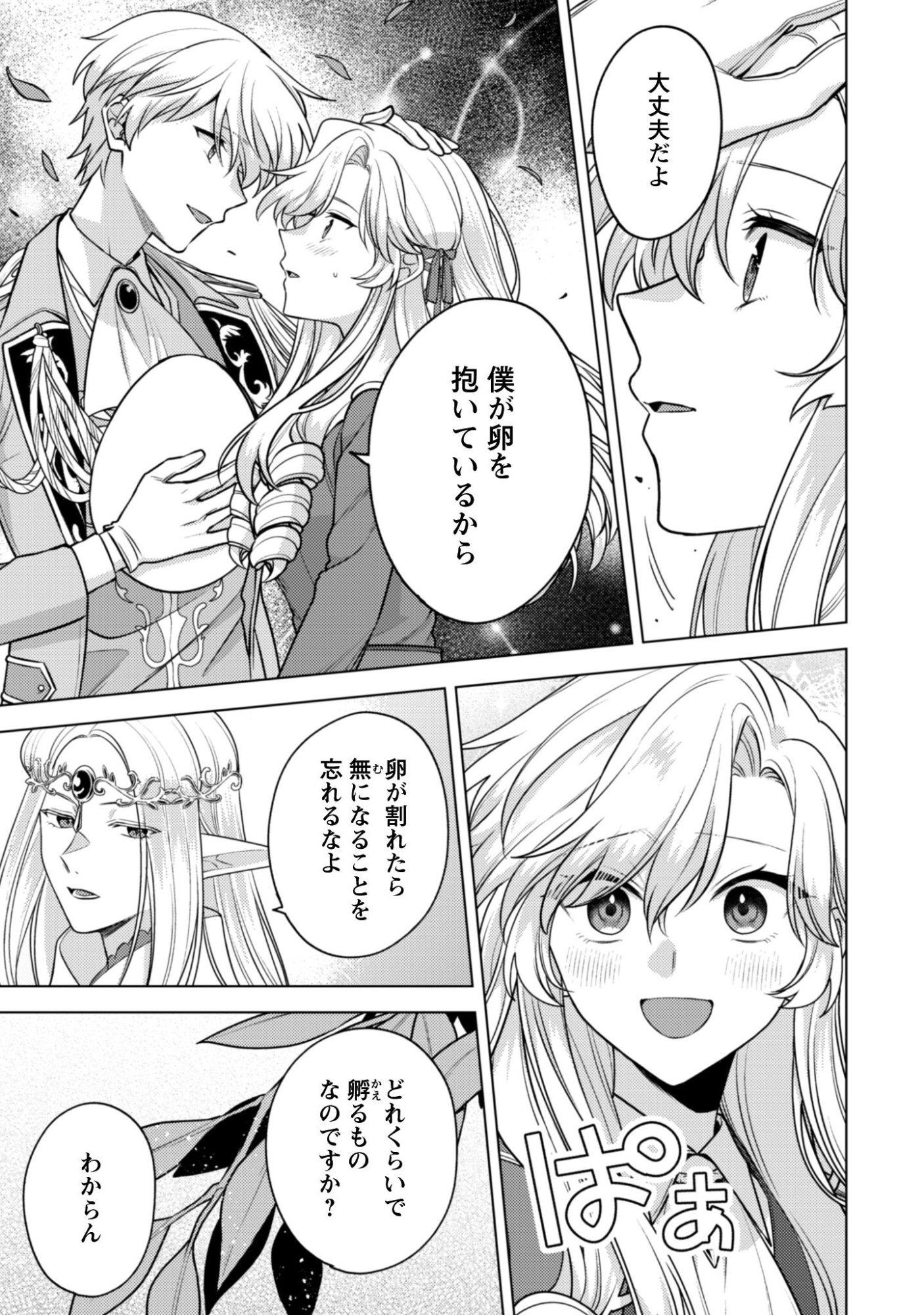 Watashi ga Seijo? Iie, Akuyaku Reijou desu! - Na no de, Zenin Hametsu wa Soshi Sasete Itadakimasu Chapter 42 16ページ