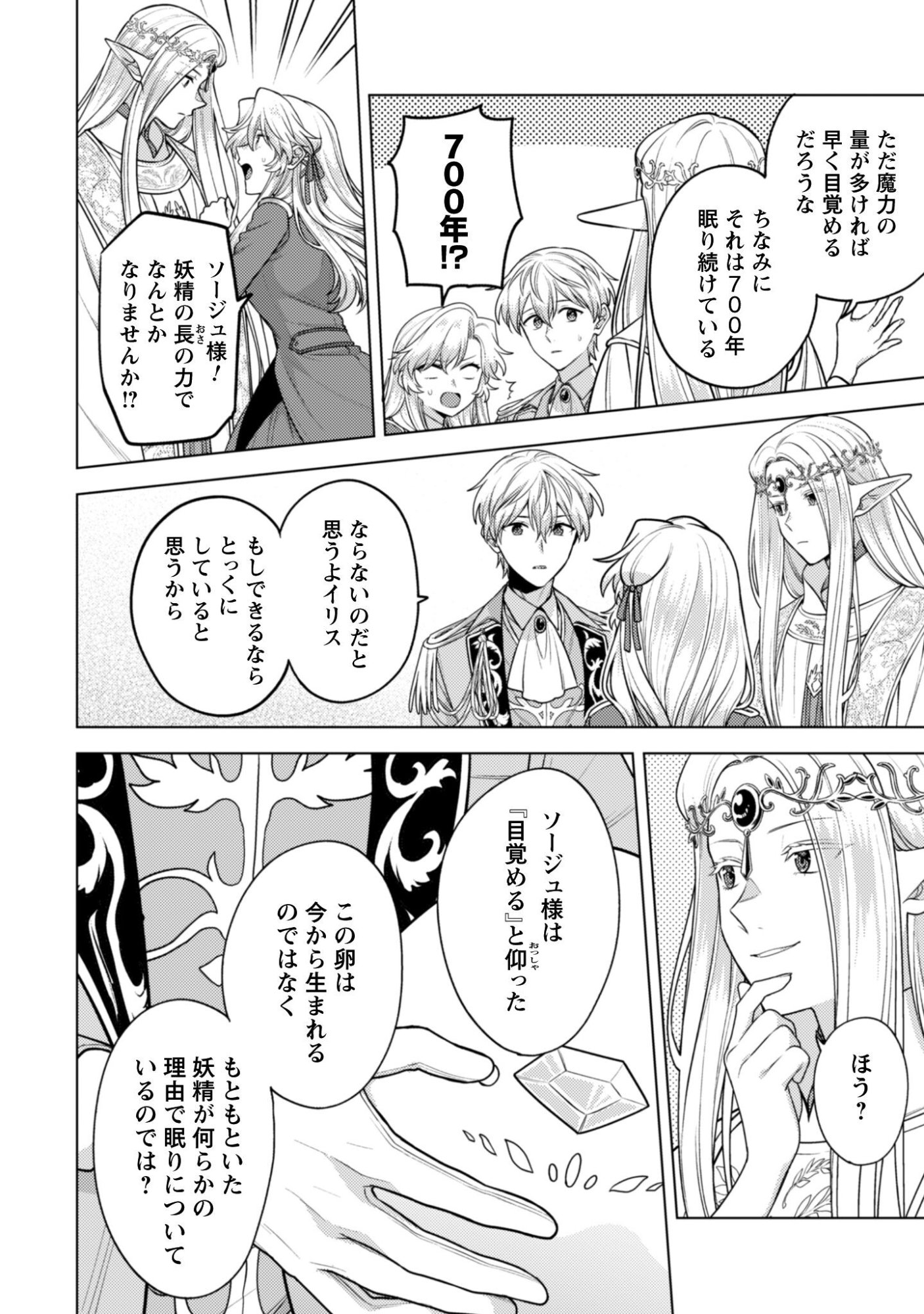 Watashi ga Seijo? Iie, Akuyaku Reijou desu! - Na no de, Zenin Hametsu wa Soshi Sasete Itadakimasu Chapter 42 17ページ