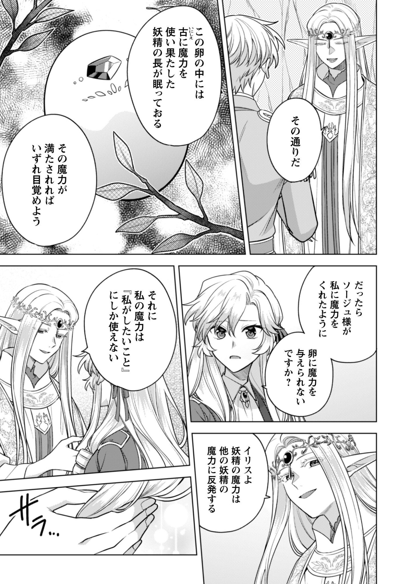 Watashi ga Seijo? Iie, Akuyaku Reijou desu! - Na no de, Zenin Hametsu wa Soshi Sasete Itadakimasu Chapter 42 18ページ