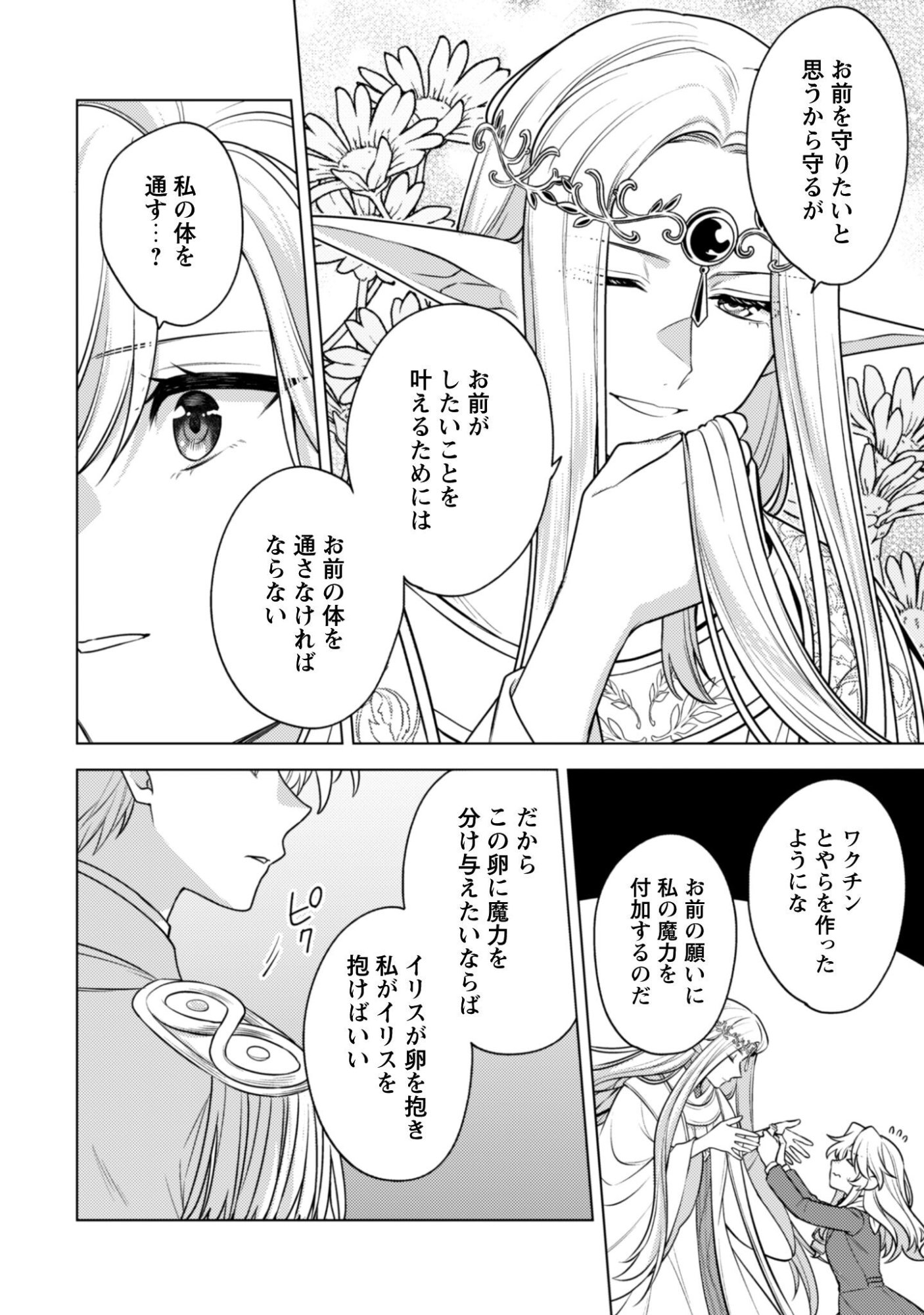 Watashi ga Seijo? Iie, Akuyaku Reijou desu! - Na no de, Zenin Hametsu wa Soshi Sasete Itadakimasu Chapter 42 19ページ