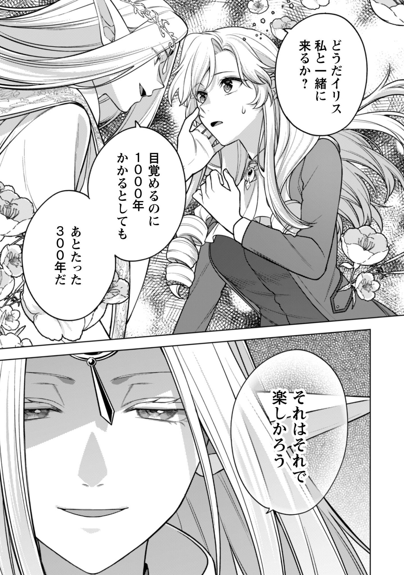 Watashi ga Seijo? Iie, Akuyaku Reijou desu! - Na no de, Zenin Hametsu wa Soshi Sasete Itadakimasu Chapter 42 20ページ