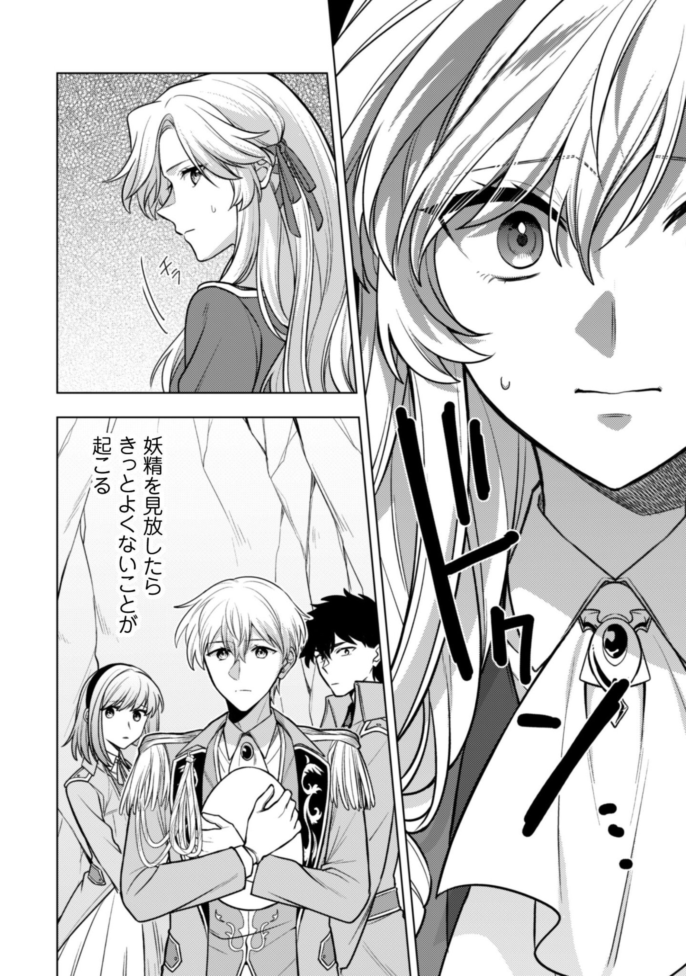Watashi ga Seijo? Iie, Akuyaku Reijou desu! - Na no de, Zenin Hametsu wa Soshi Sasete Itadakimasu Chapter 42 21ページ