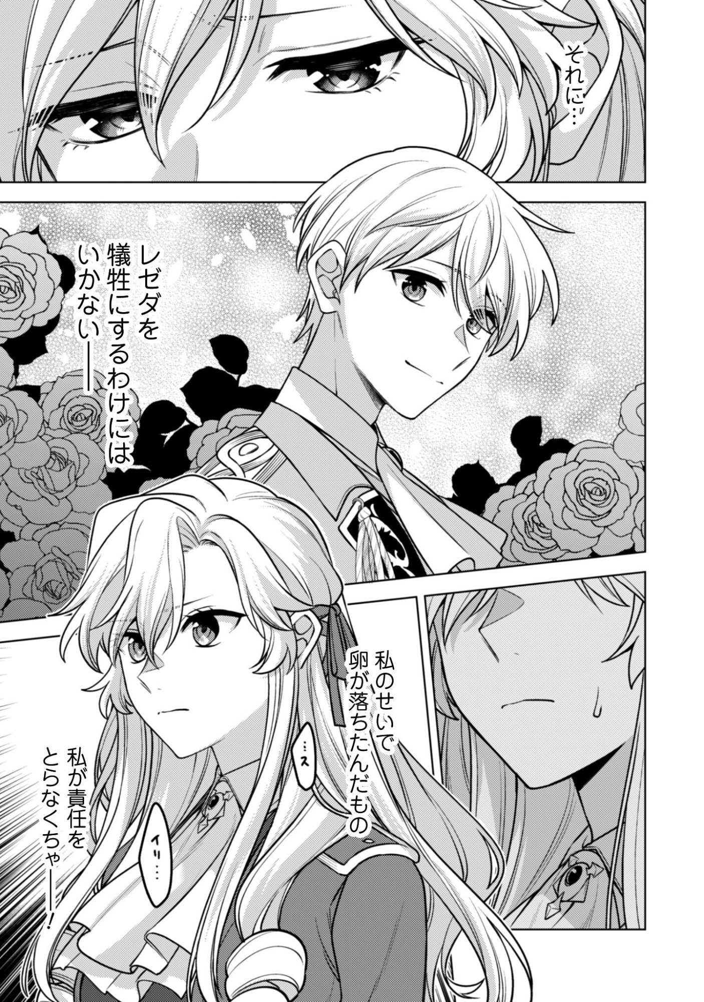 Watashi ga Seijo? Iie, Akuyaku Reijou desu! - Na no de, Zenin Hametsu wa Soshi Sasete Itadakimasu Chapter 42 22ページ