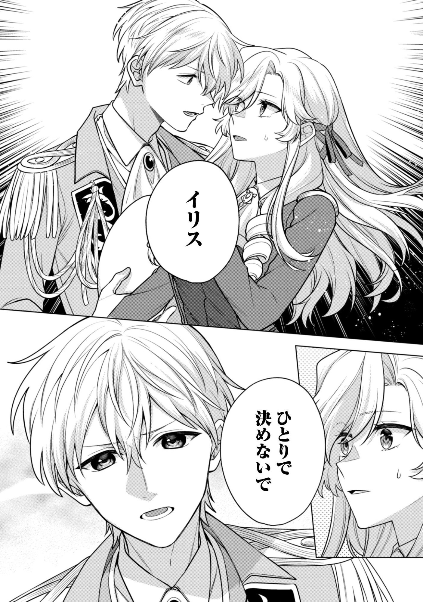 Watashi ga Seijo? Iie, Akuyaku Reijou desu! - Na no de, Zenin Hametsu wa Soshi Sasete Itadakimasu Chapter 42 23ページ