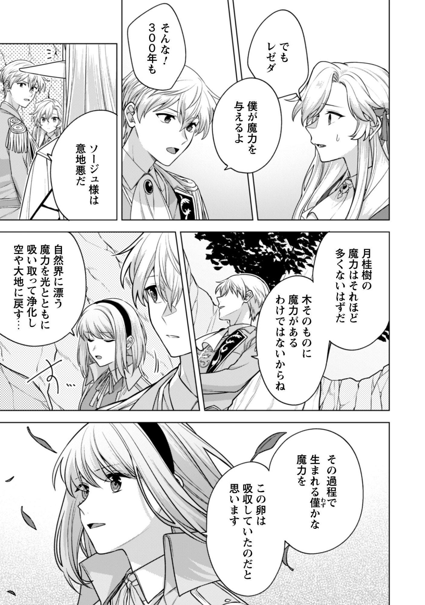 Watashi ga Seijo? Iie, Akuyaku Reijou desu! - Na no de, Zenin Hametsu wa Soshi Sasete Itadakimasu Chapter 42 24ページ