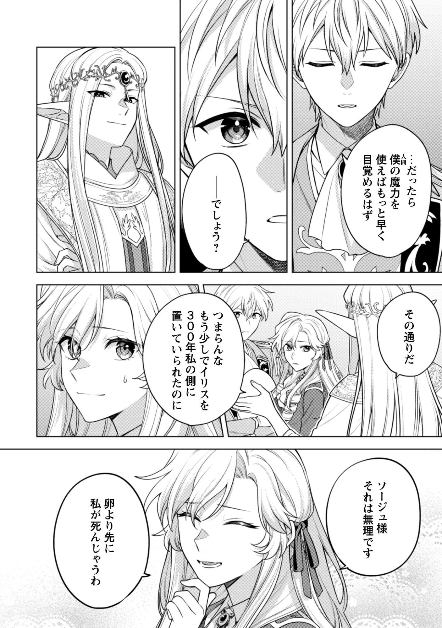 Watashi ga Seijo? Iie, Akuyaku Reijou desu! - Na no de, Zenin Hametsu wa Soshi Sasete Itadakimasu Chapter 42 25ページ