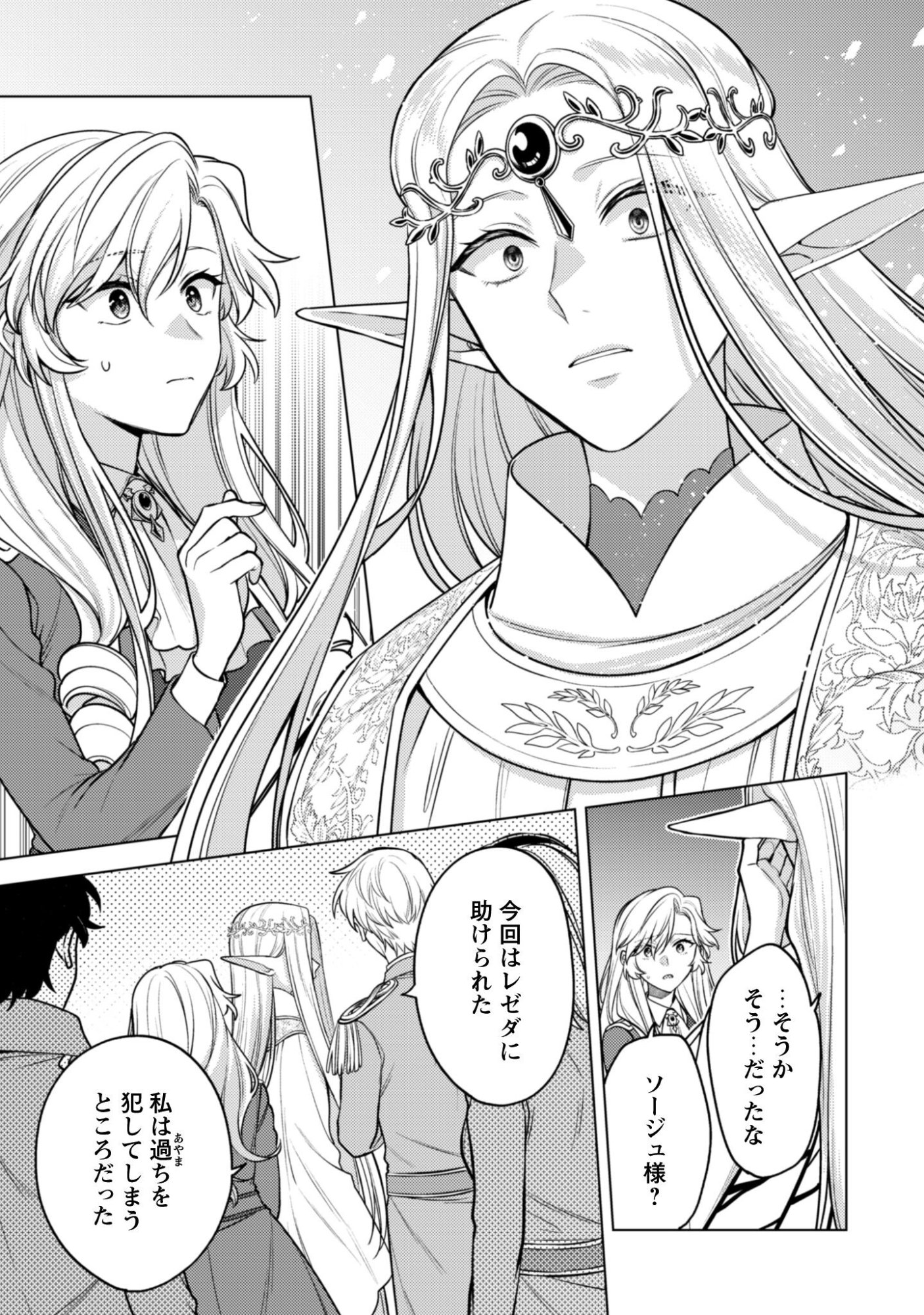 Watashi ga Seijo? Iie, Akuyaku Reijou desu! - Na no de, Zenin Hametsu wa Soshi Sasete Itadakimasu Chapter 42 26ページ