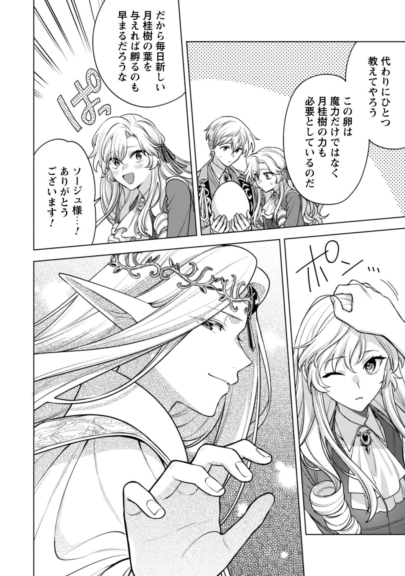 Watashi ga Seijo? Iie, Akuyaku Reijou desu! - Na no de, Zenin Hametsu wa Soshi Sasete Itadakimasu Chapter 42 27ページ