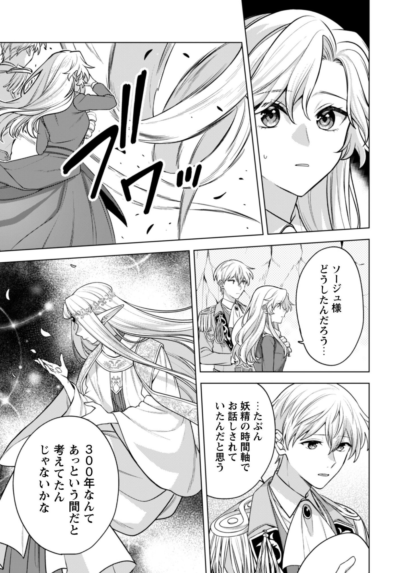 Watashi ga Seijo? Iie, Akuyaku Reijou desu! - Na no de, Zenin Hametsu wa Soshi Sasete Itadakimasu Chapter 42 28ページ