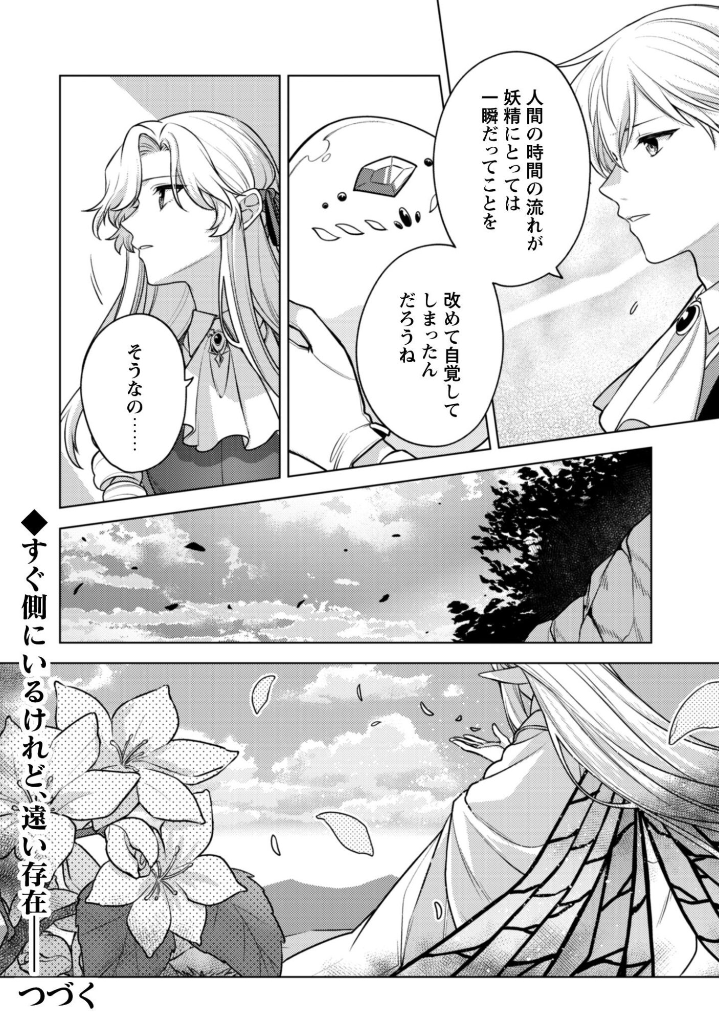 Watashi ga Seijo? Iie, Akuyaku Reijou desu! - Na no de, Zenin Hametsu wa Soshi Sasete Itadakimasu Chapter 42 29ページ