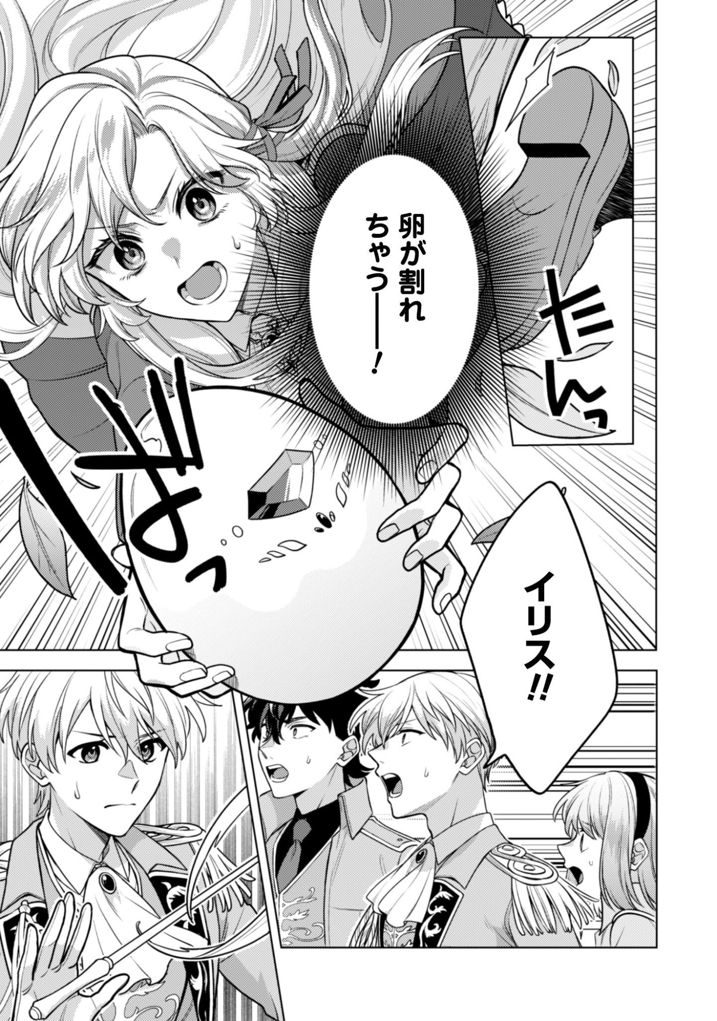 Watashi ga Seijo? Iie, Akuyaku Reijou desu! - Na no de, Zenin Hametsu wa Soshi Sasete Itadakimasu Chapter 42 4ページ