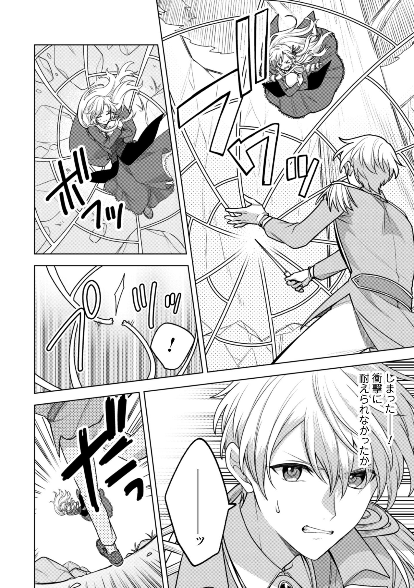 Watashi ga Seijo? Iie, Akuyaku Reijou desu! - Na no de, Zenin Hametsu wa Soshi Sasete Itadakimasu Chapter 42 5ページ