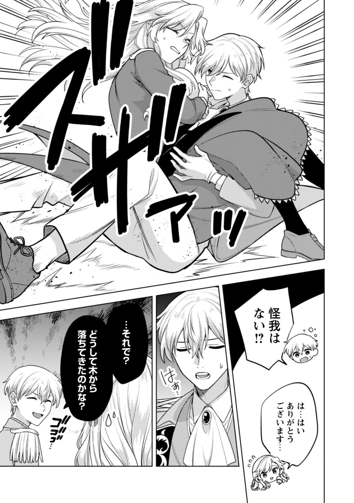 Watashi ga Seijo? Iie, Akuyaku Reijou desu! - Na no de, Zenin Hametsu wa Soshi Sasete Itadakimasu Chapter 42 6ページ