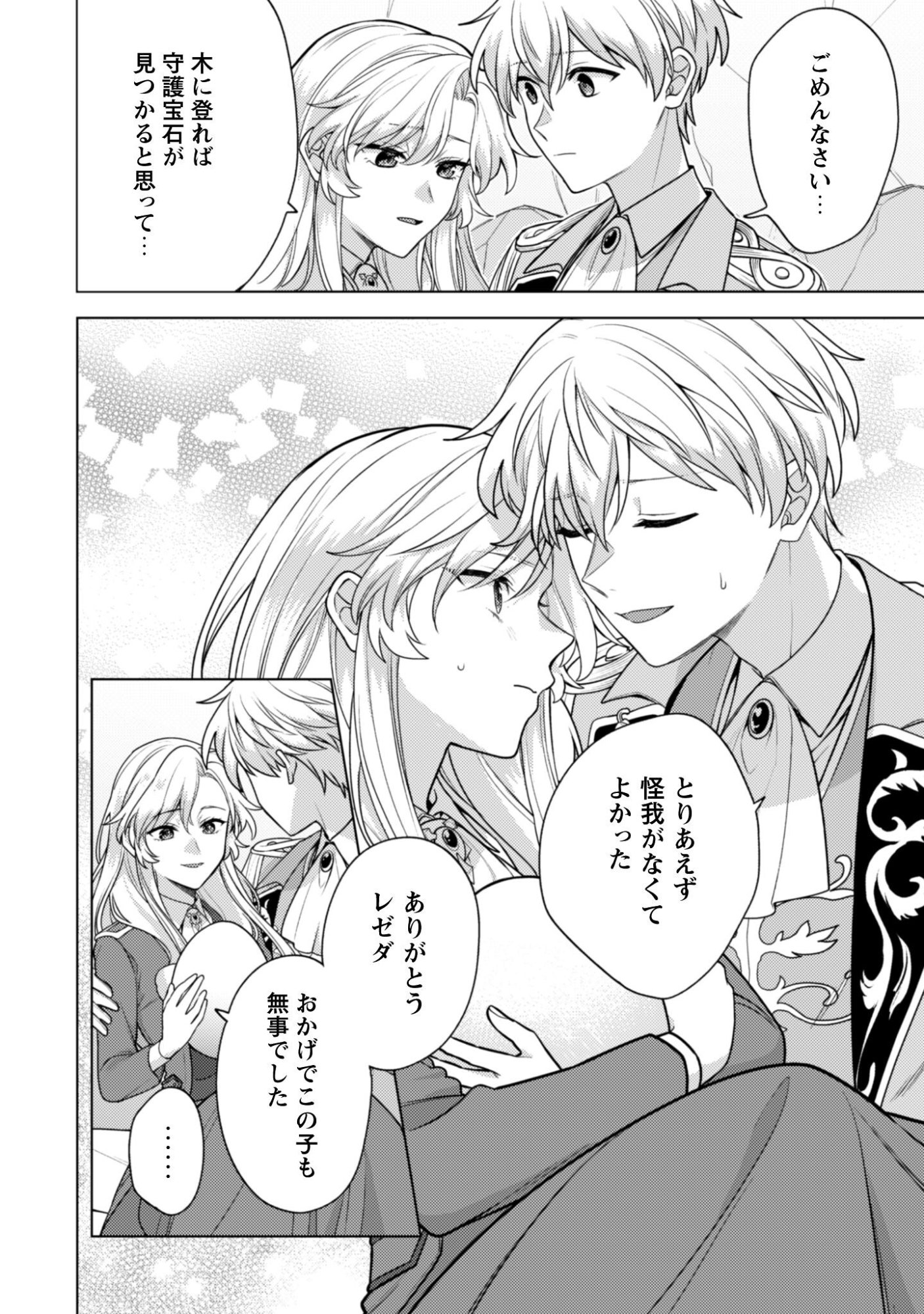 Watashi ga Seijo? Iie, Akuyaku Reijou desu! - Na no de, Zenin Hametsu wa Soshi Sasete Itadakimasu Chapter 42 7ページ