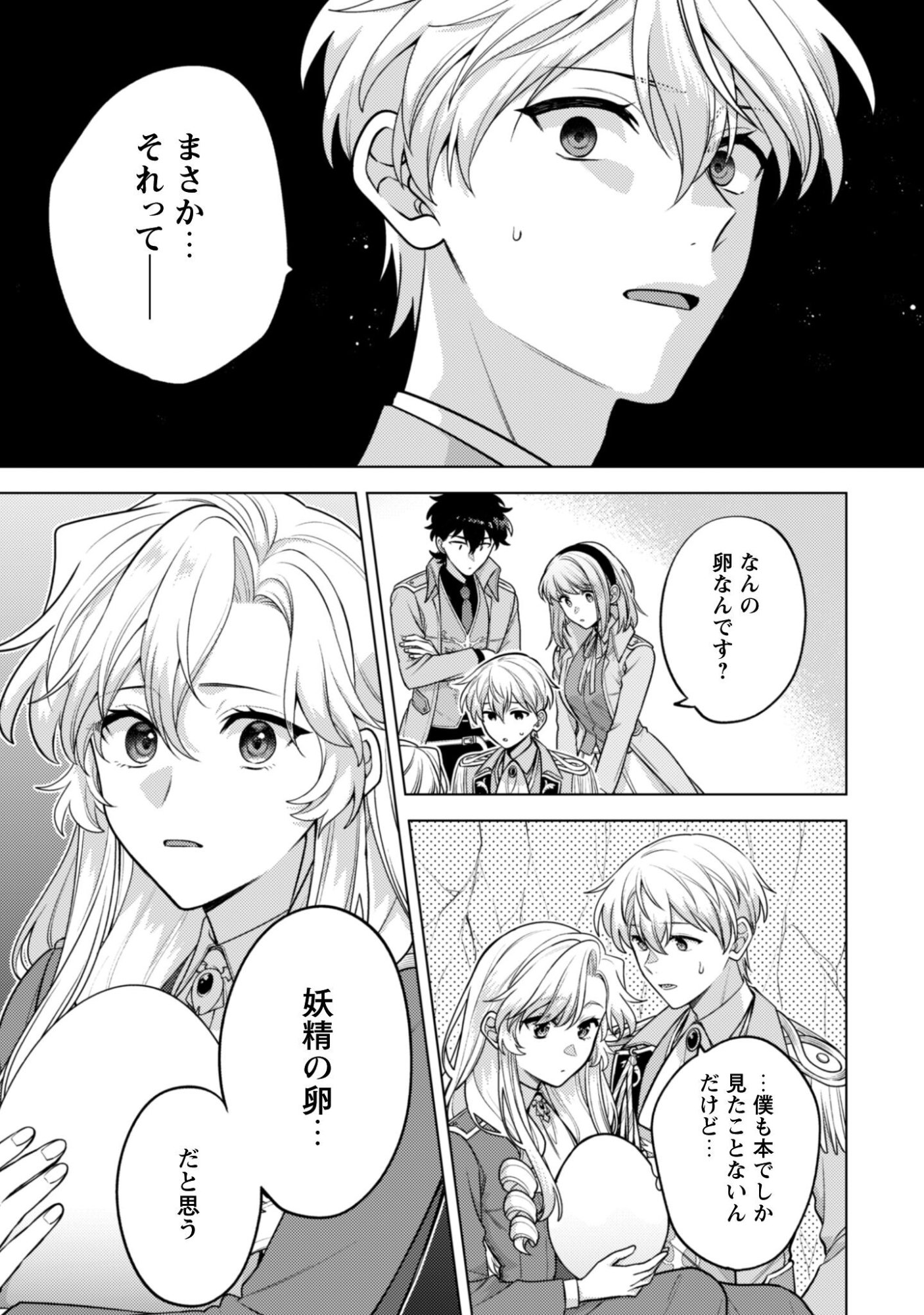 Watashi ga Seijo? Iie, Akuyaku Reijou desu! - Na no de, Zenin Hametsu wa Soshi Sasete Itadakimasu Chapter 42 8ページ