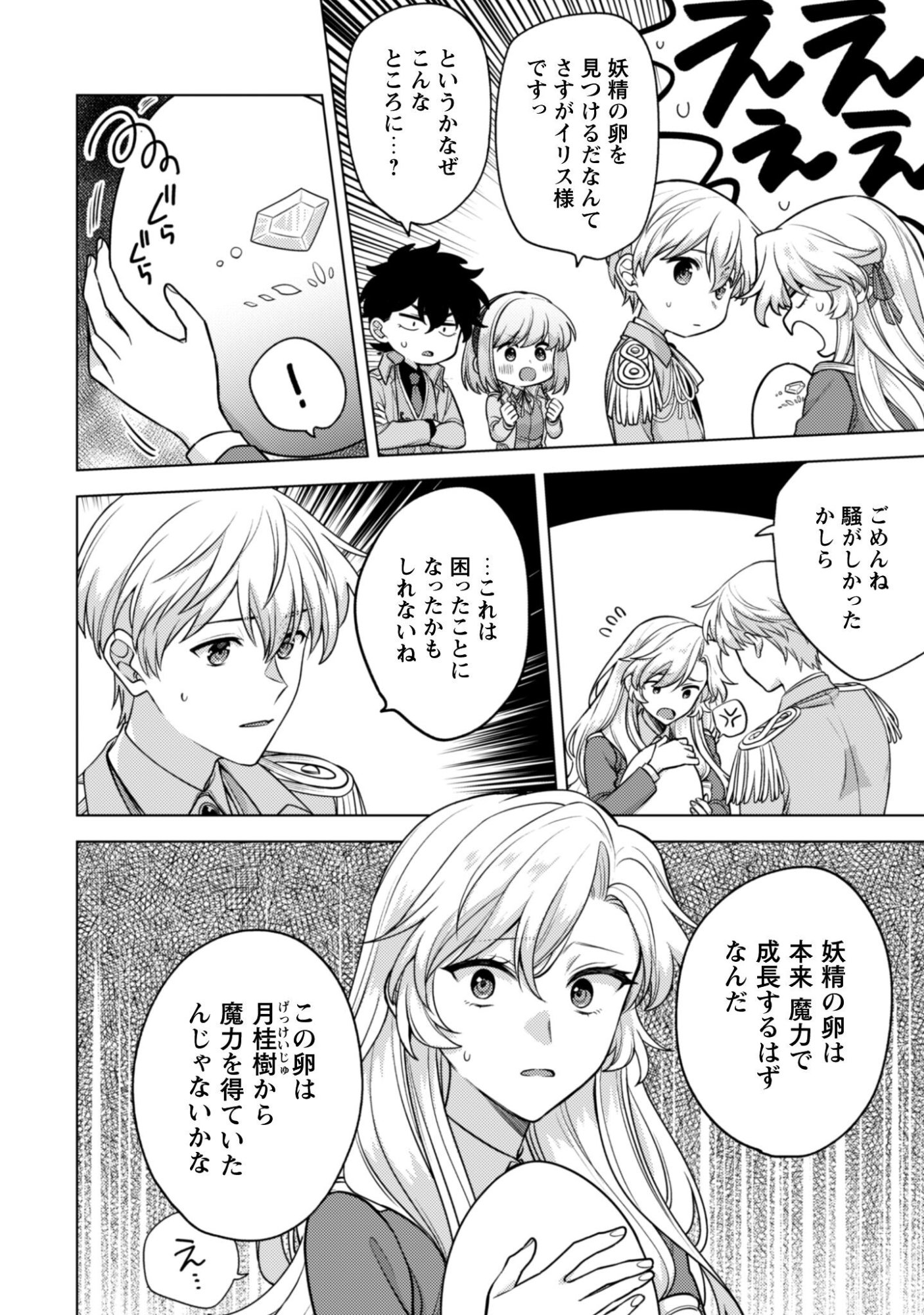 Watashi ga Seijo? Iie, Akuyaku Reijou desu! - Na no de, Zenin Hametsu wa Soshi Sasete Itadakimasu Chapter 42 9ページ