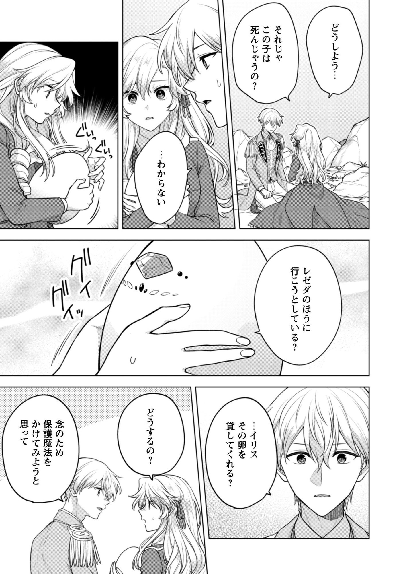 Watashi ga Seijo? Iie, Akuyaku Reijou desu! - Na no de, Zenin Hametsu wa Soshi Sasete Itadakimasu Chapter 42 10ページ