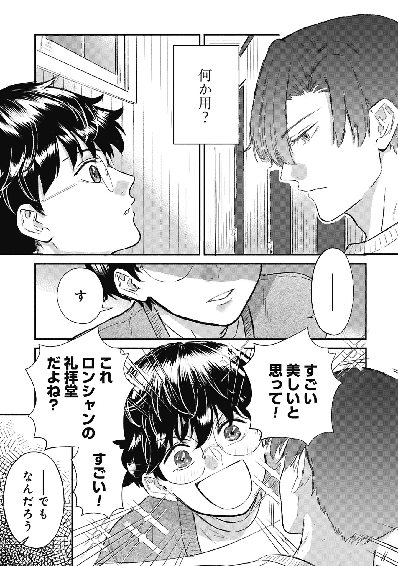 Blue Print Chapter 5 1ページ