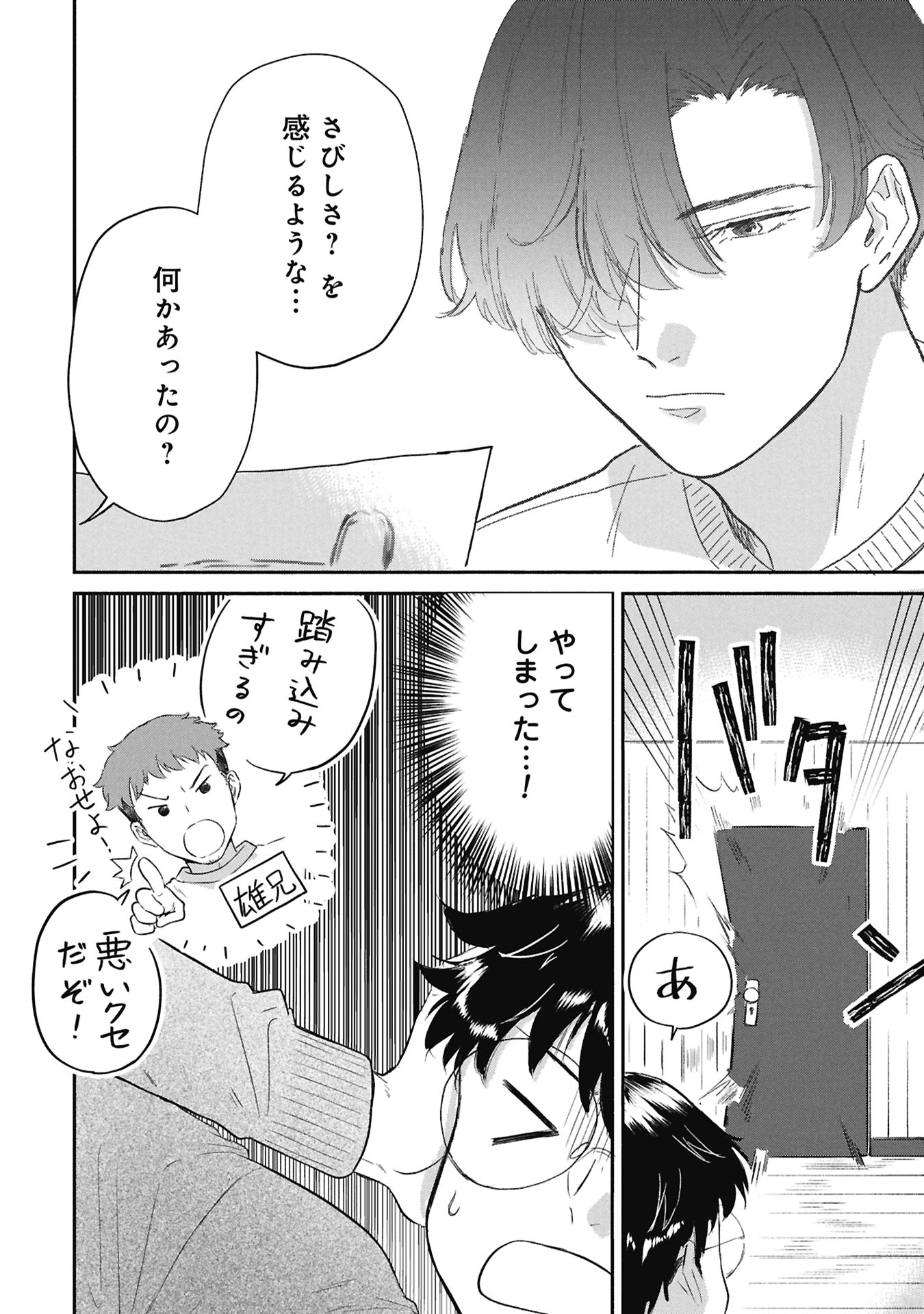 Blue Print Chapter 5 2ページ
