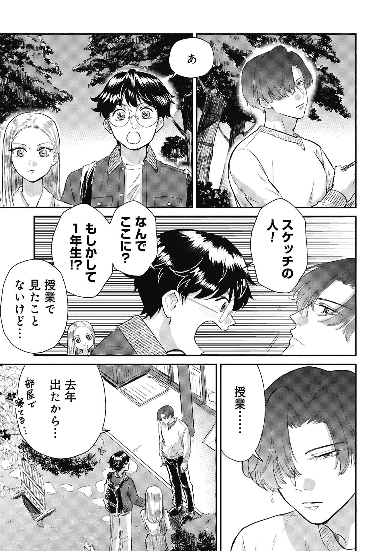 Blue Print Chapter 5 11ページ