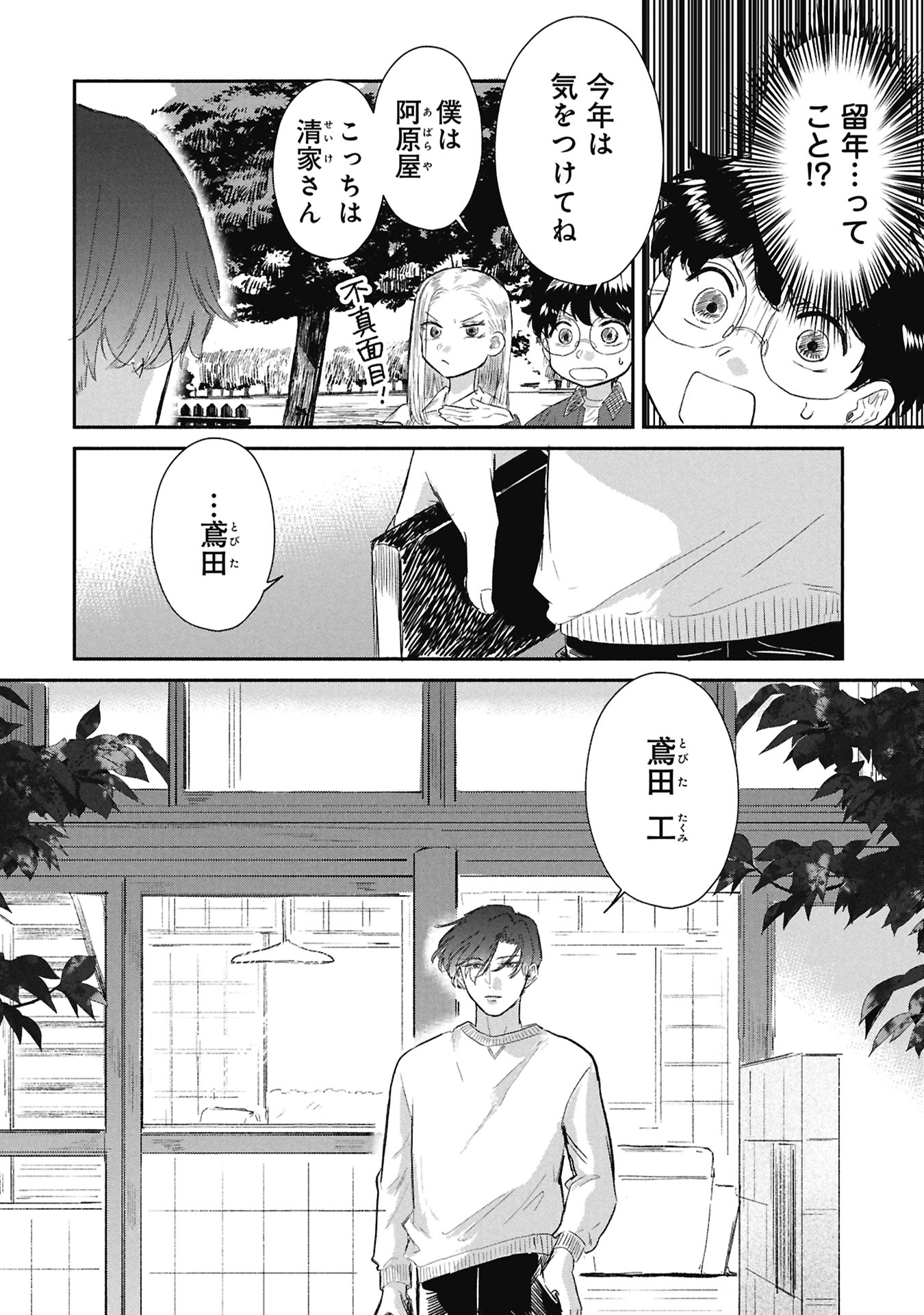 Blue Print Chapter 5 12ページ