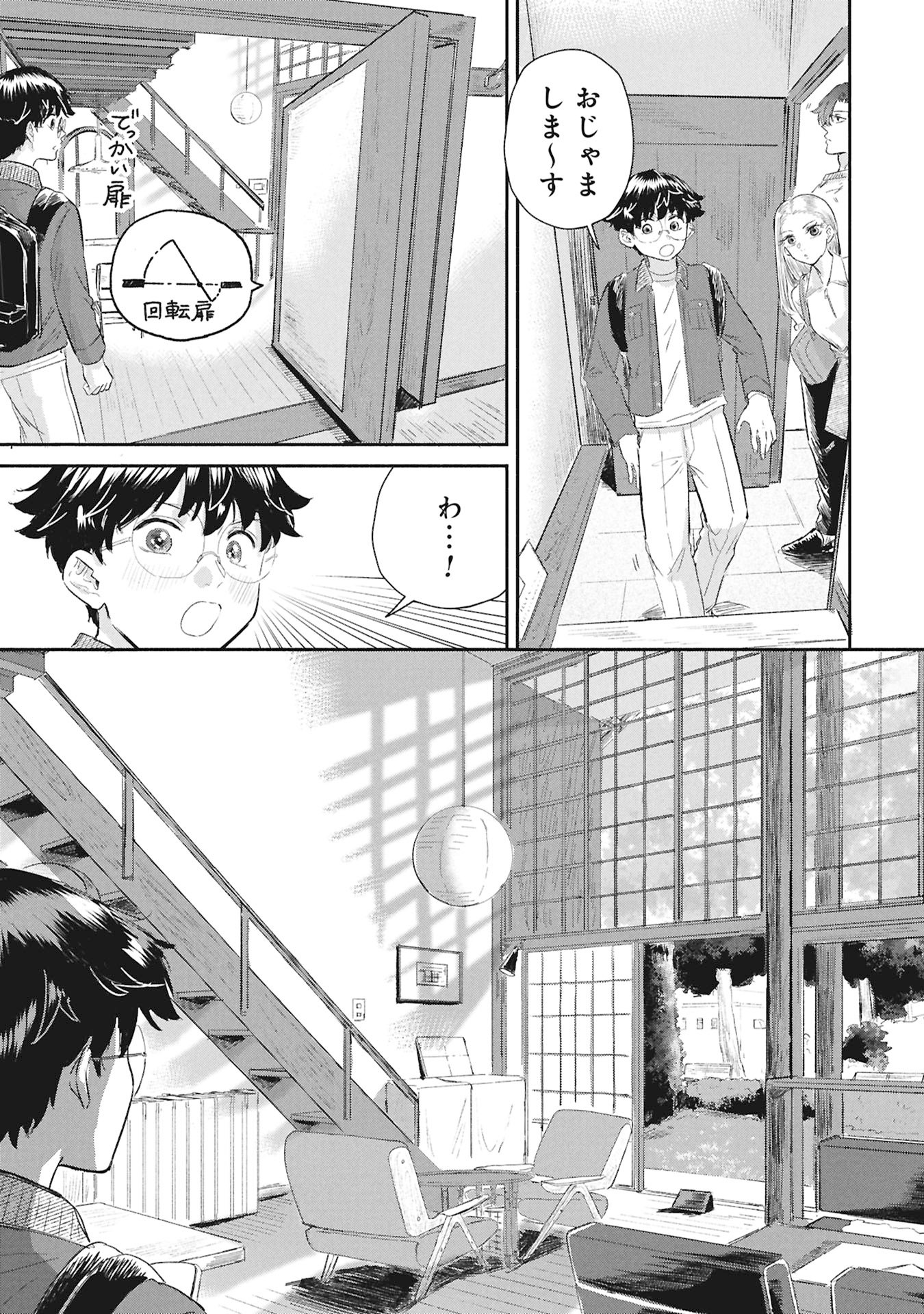 Blue Print Chapter 5 13ページ