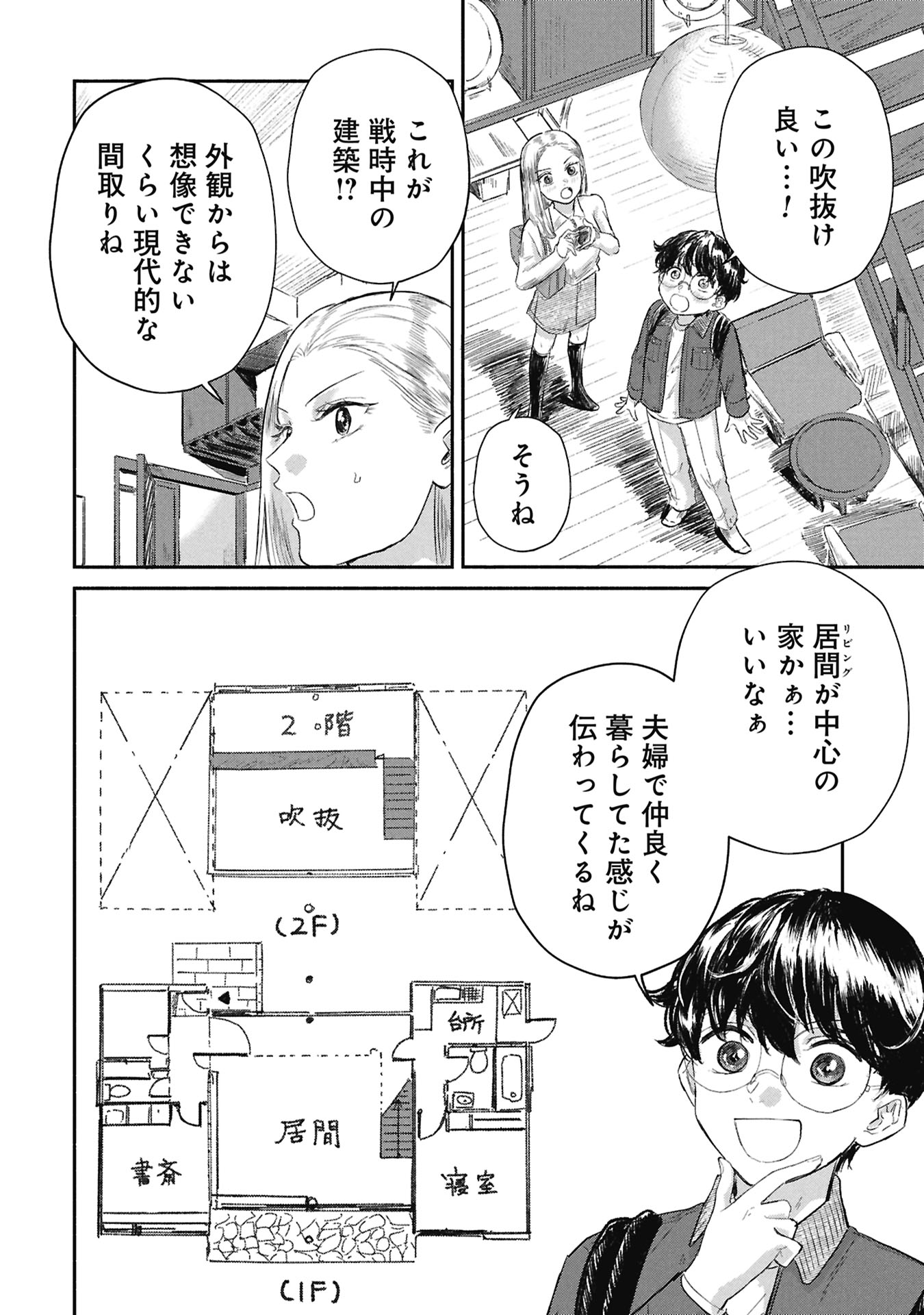 Blue Print Chapter 5 14ページ