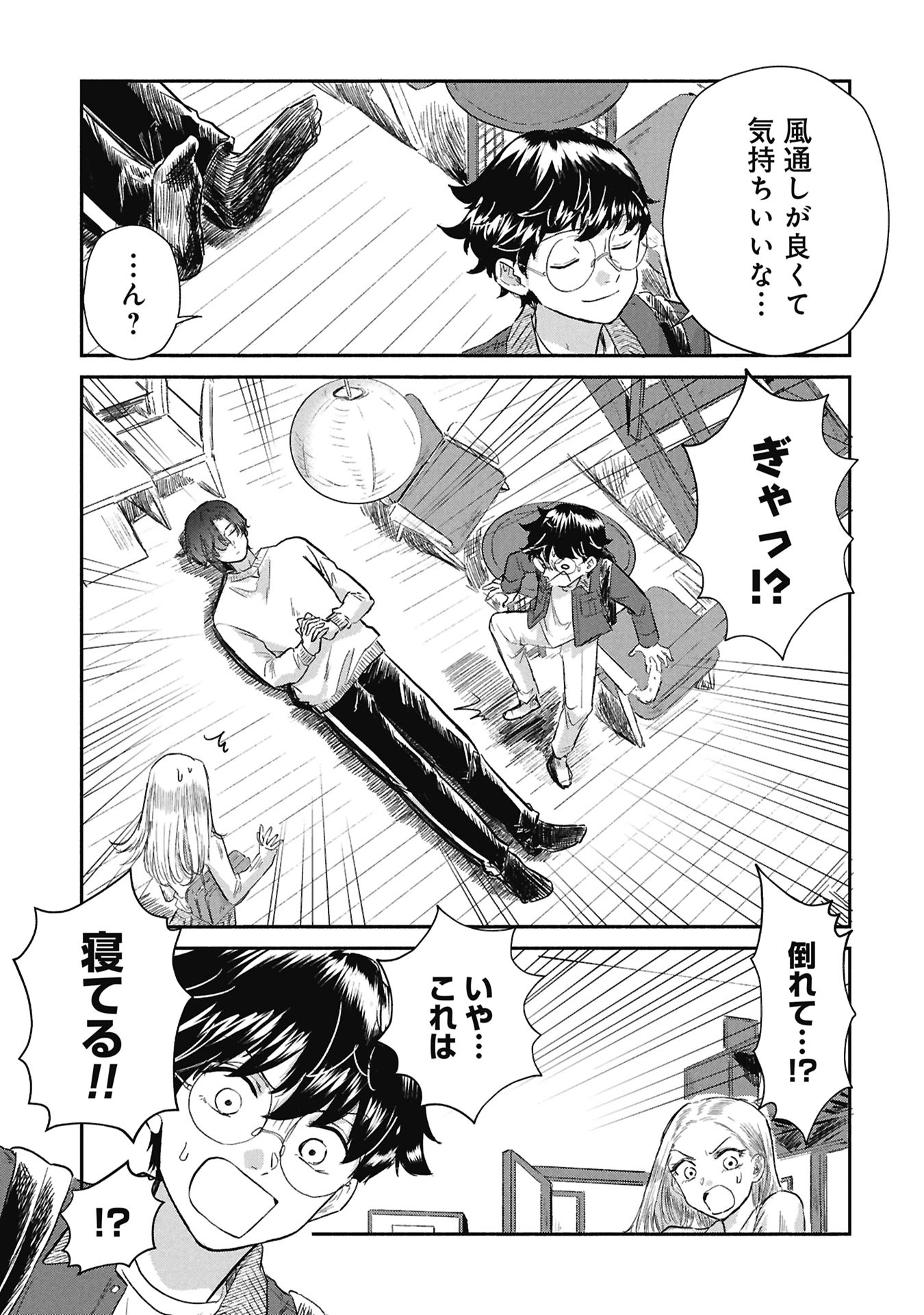 Blue Print Chapter 5 15ページ