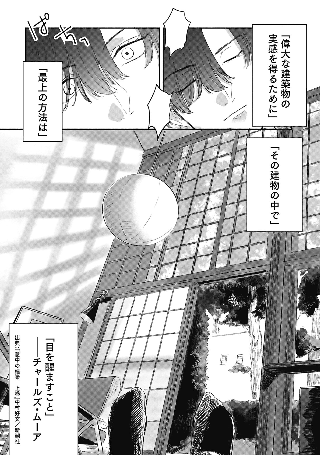 Blue Print Chapter 5 16ページ