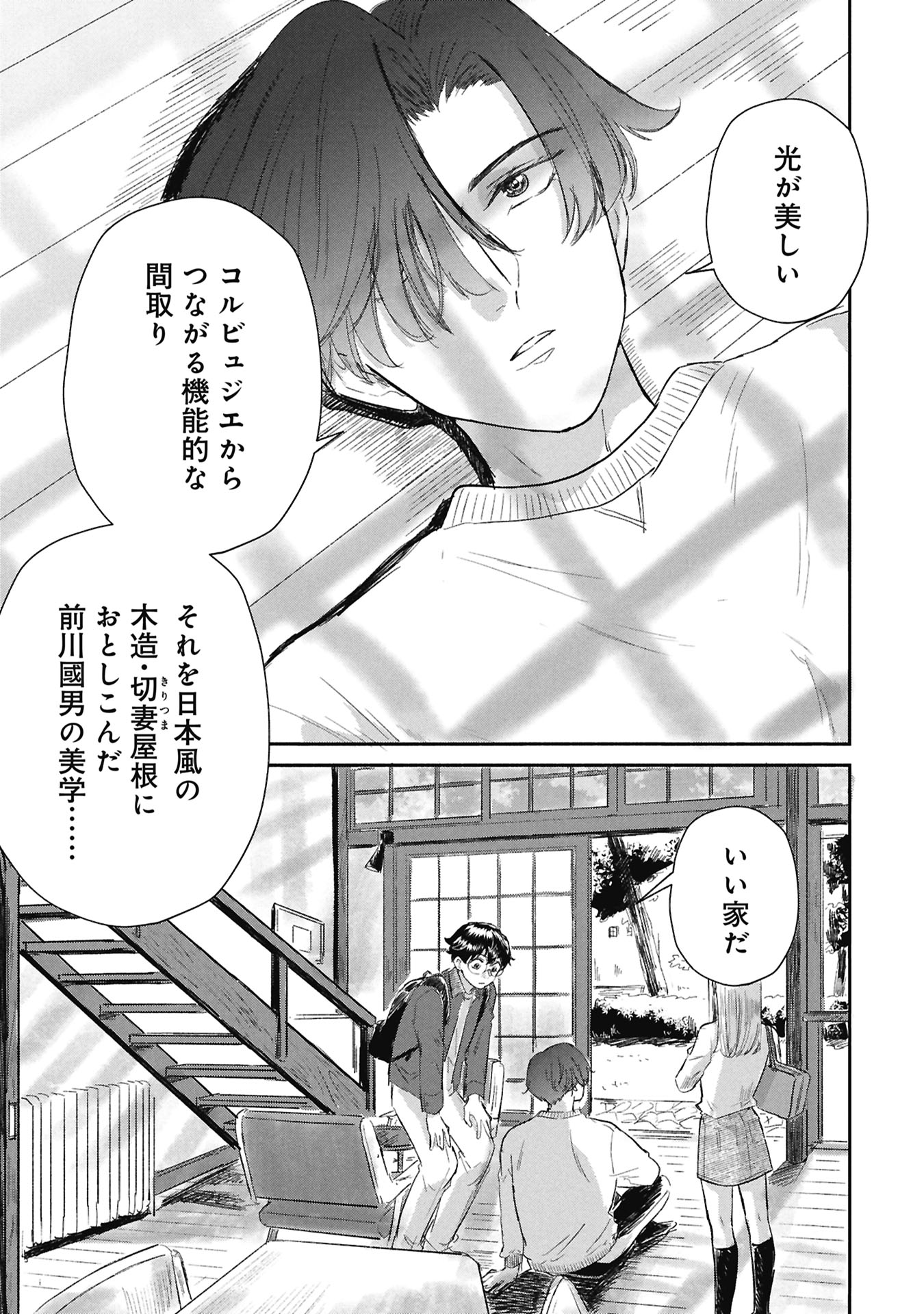 Blue Print Chapter 5 17ページ