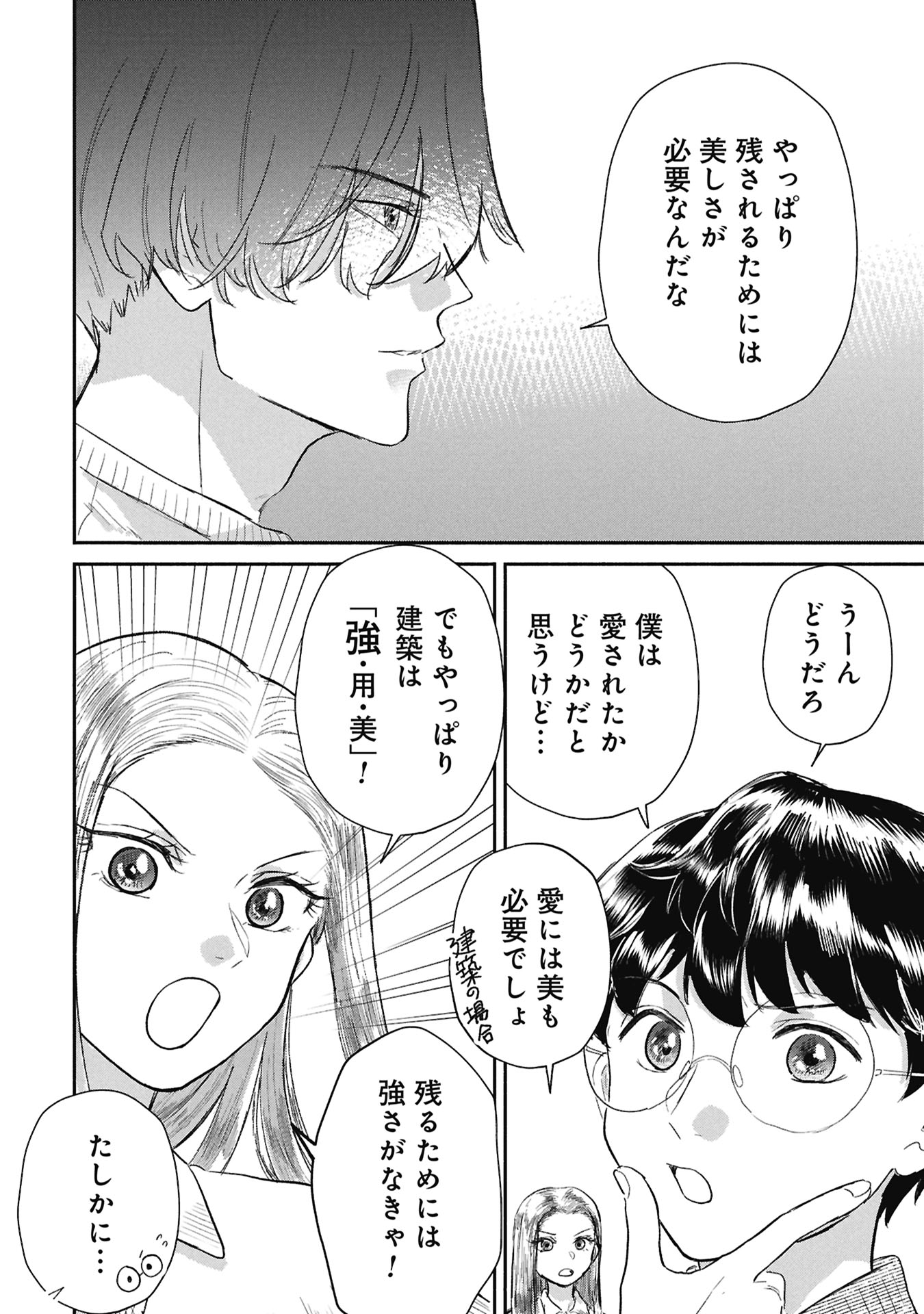 Blue Print Chapter 5 18ページ