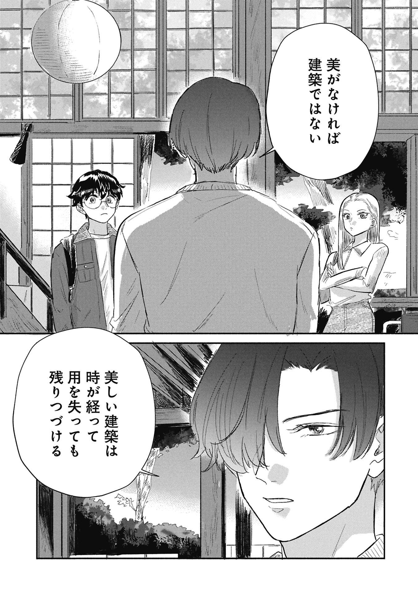 Blue Print Chapter 5 19ページ