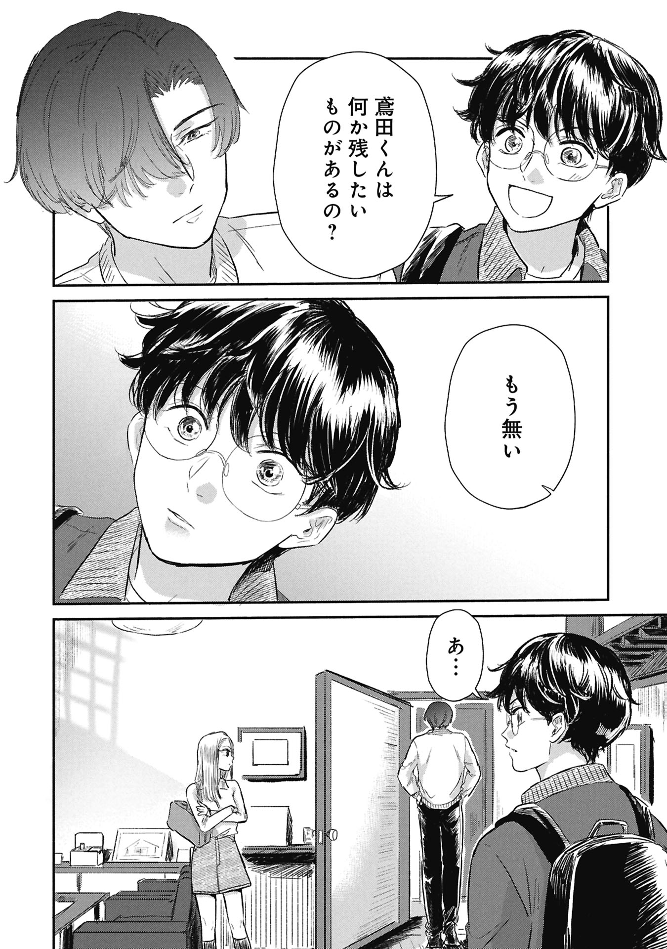 Blue Print Chapter 5 20ページ