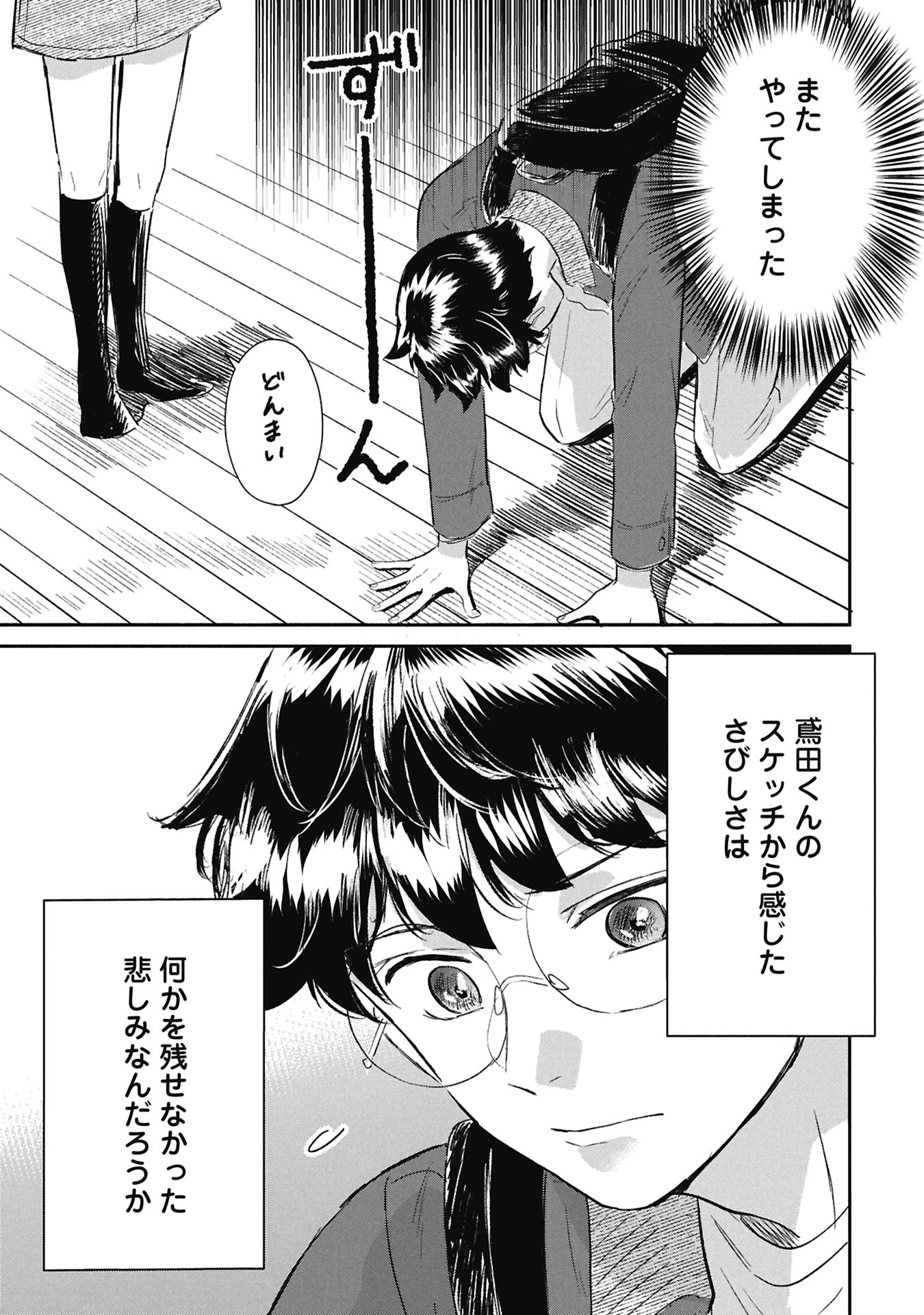 Blue Print Chapter 5 21ページ