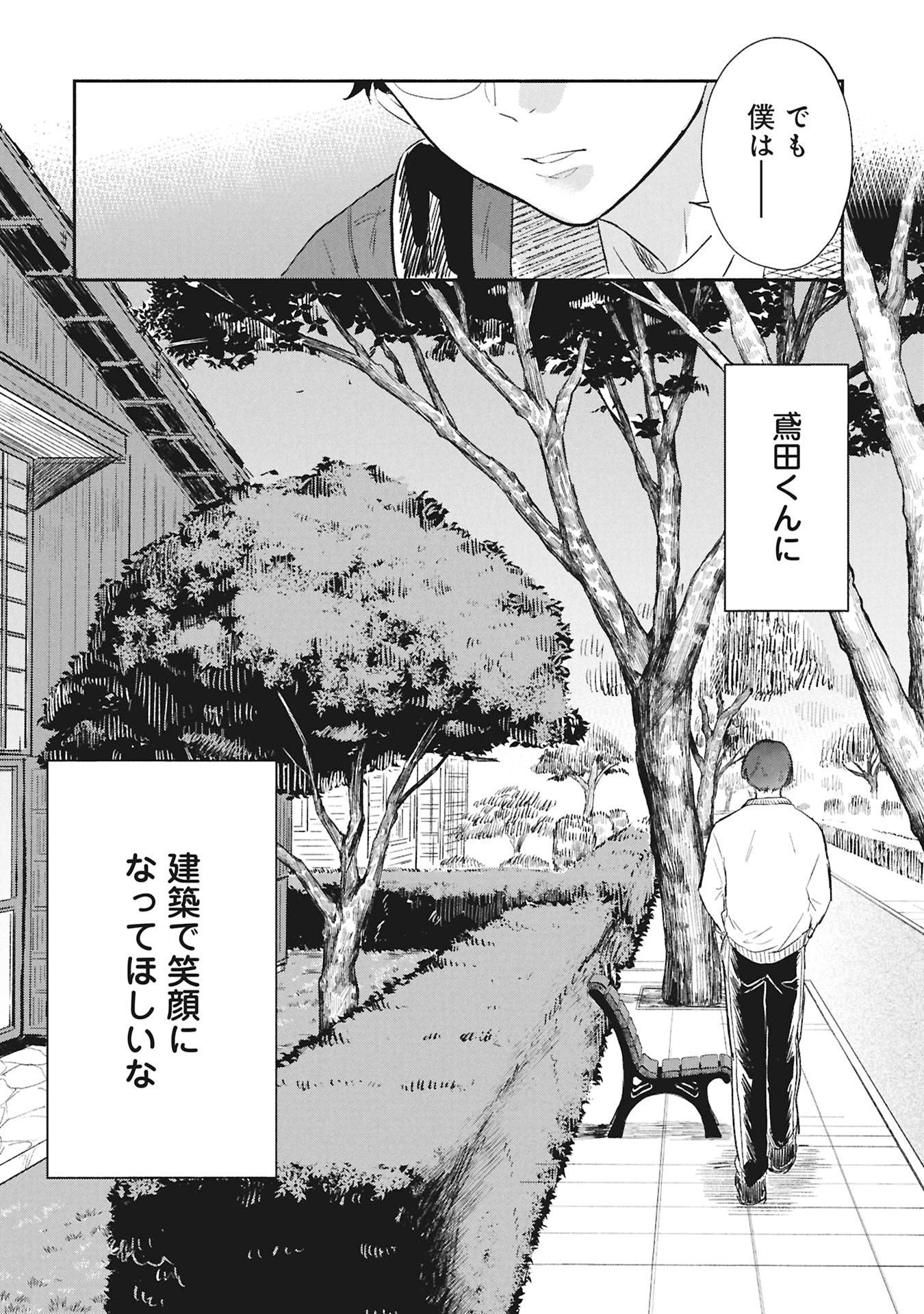 Blue Print Chapter 5 22ページ