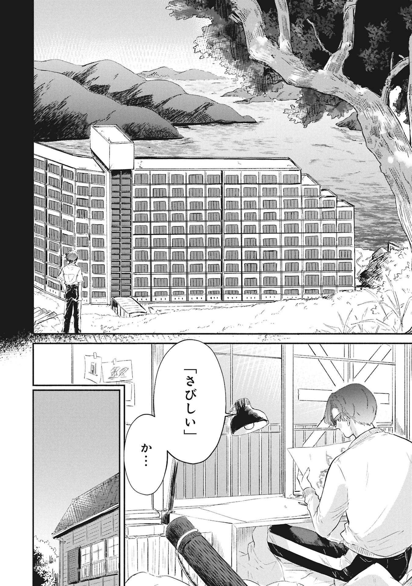 Blue Print Chapter 5 4ページ