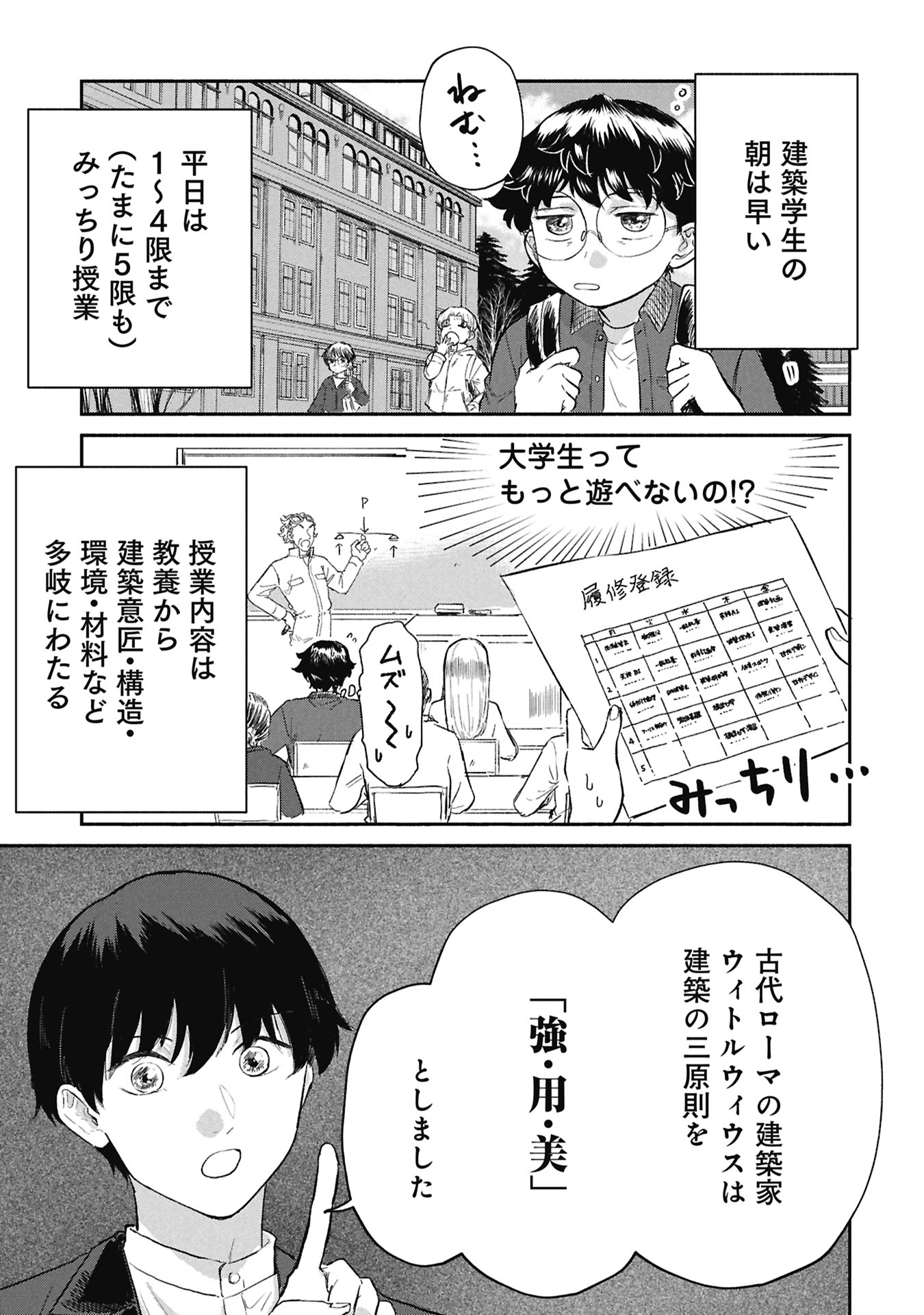 Blue Print Chapter 5 5ページ