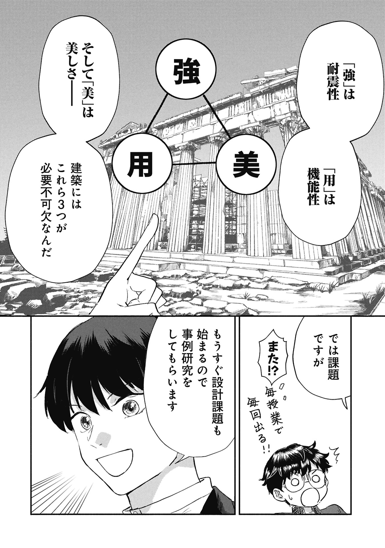 Blue Print Chapter 5 6ページ