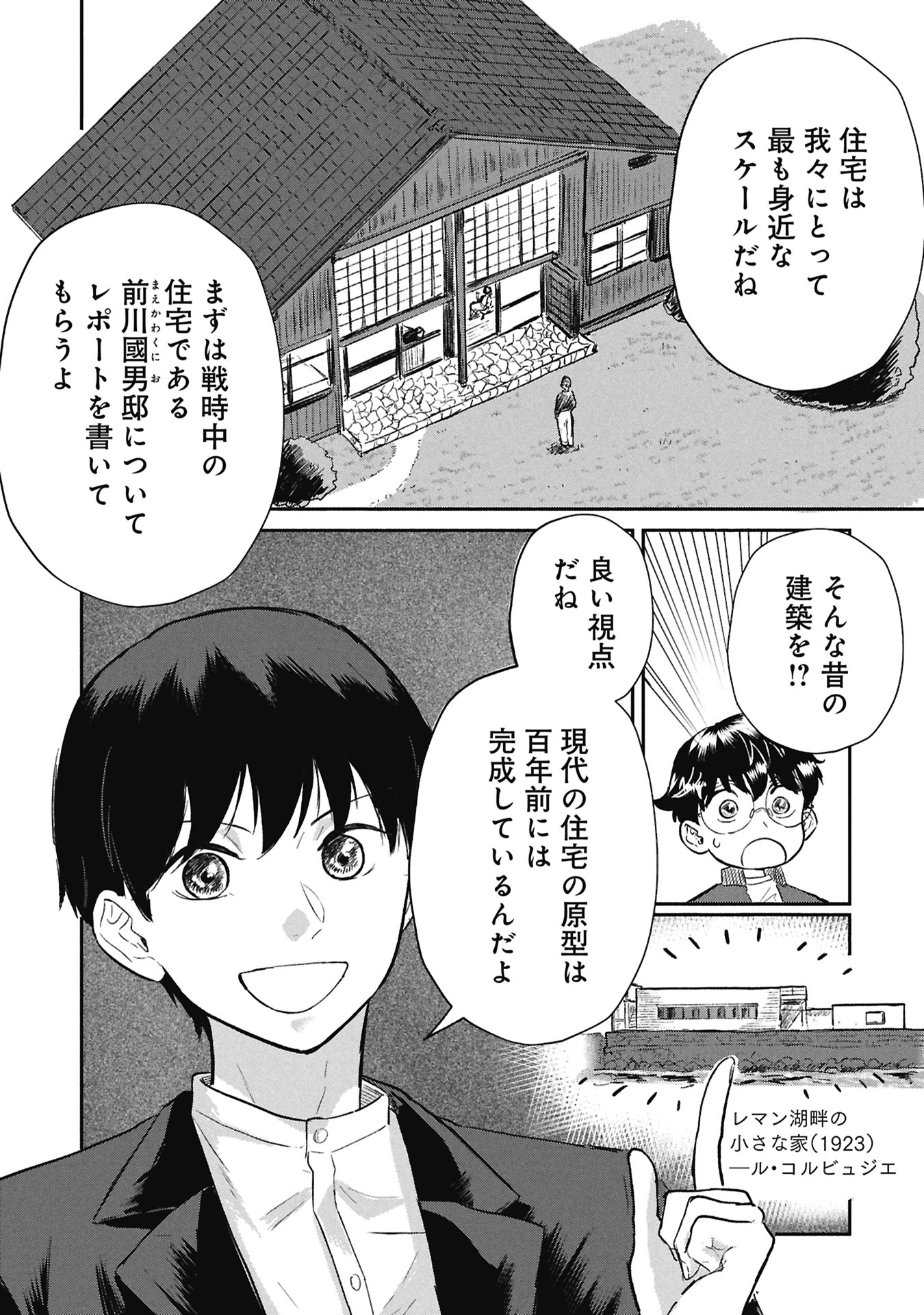Blue Print Chapter 5 7ページ