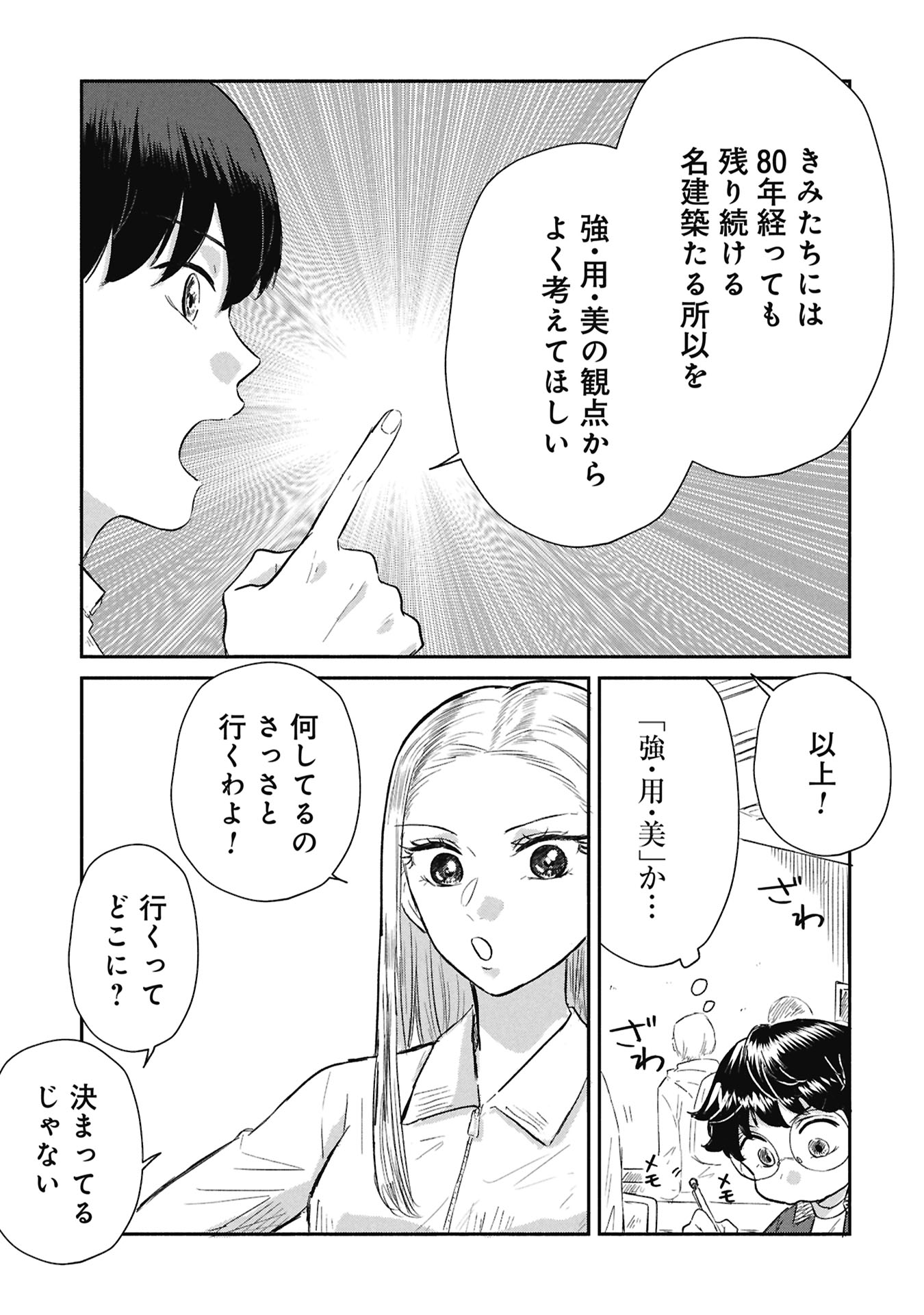 Blue Print Chapter 5 9ページ