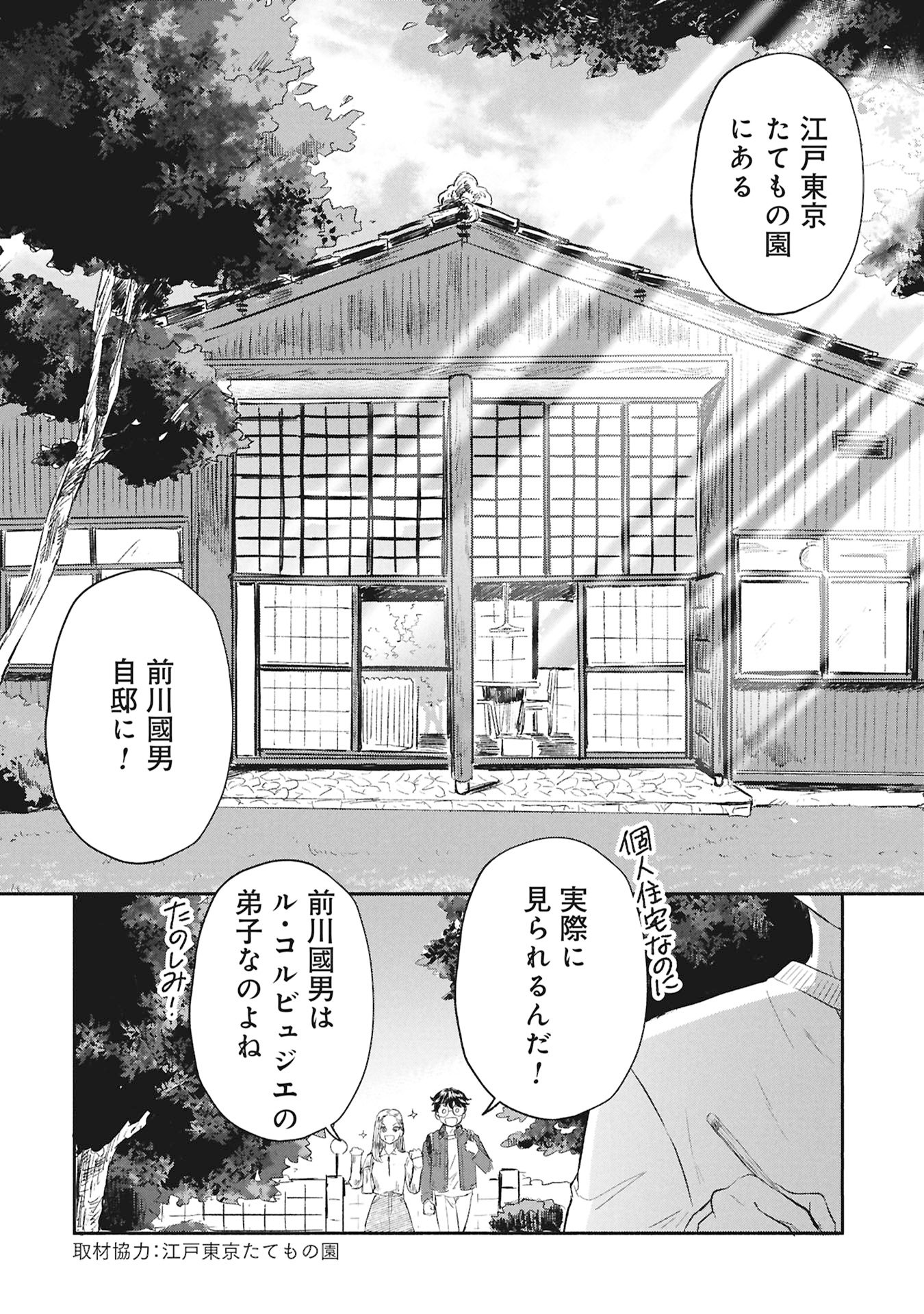 Blue Print Chapter 5 10ページ