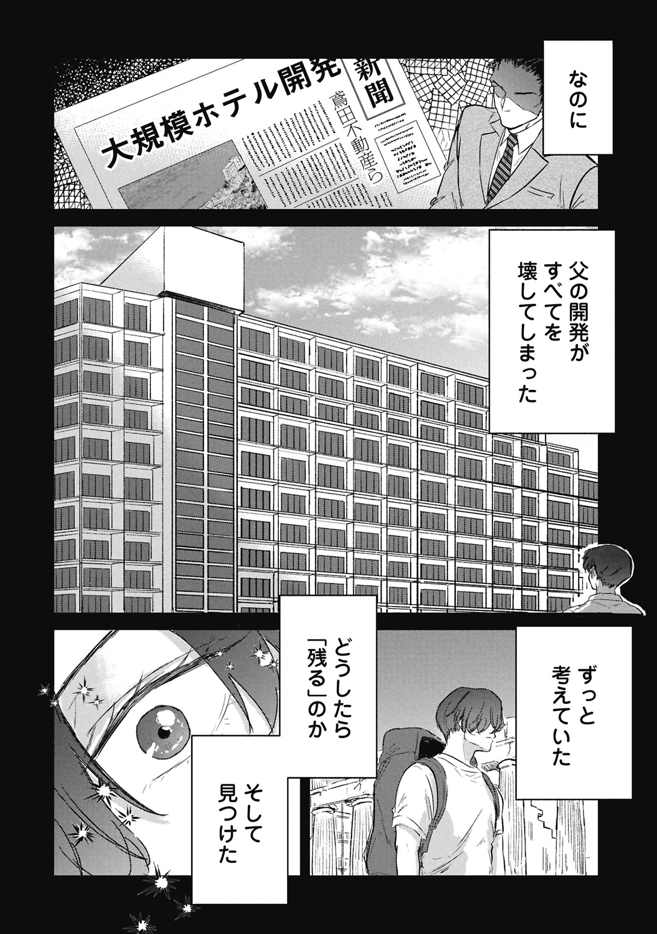 Blue Print Chapter 6 2ページ