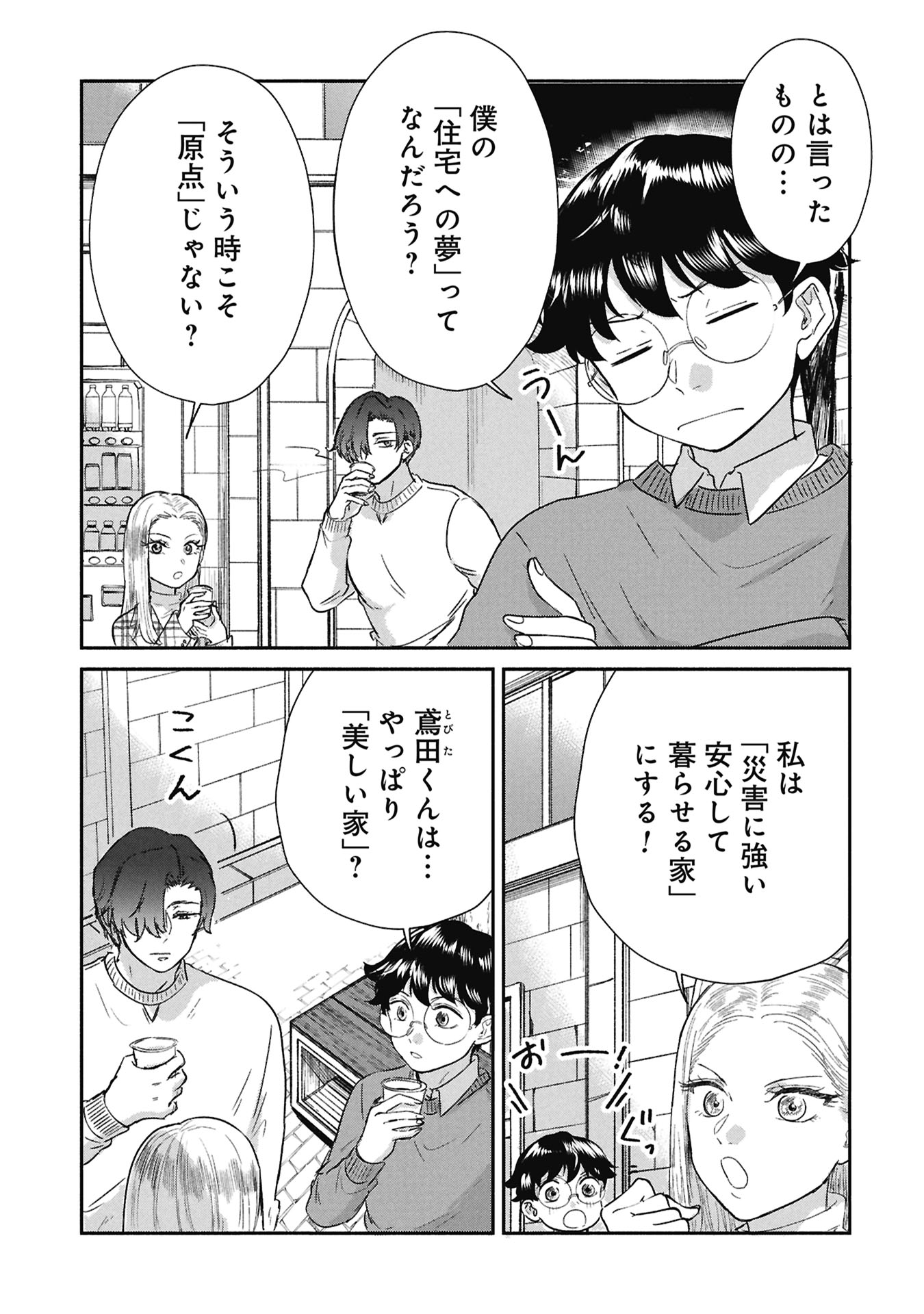 Blue Print Chapter 6 11ページ