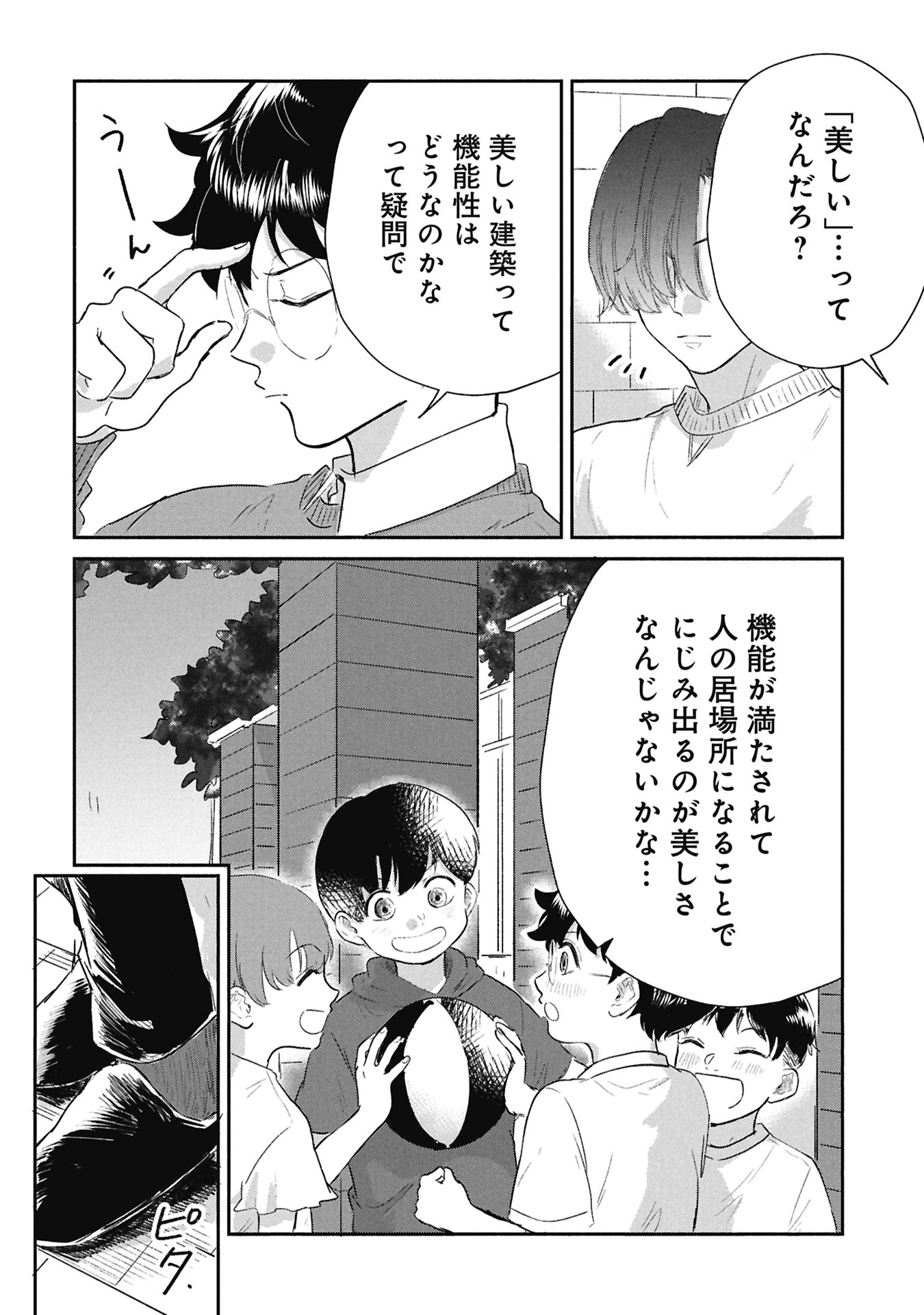 Blue Print Chapter 6 12ページ