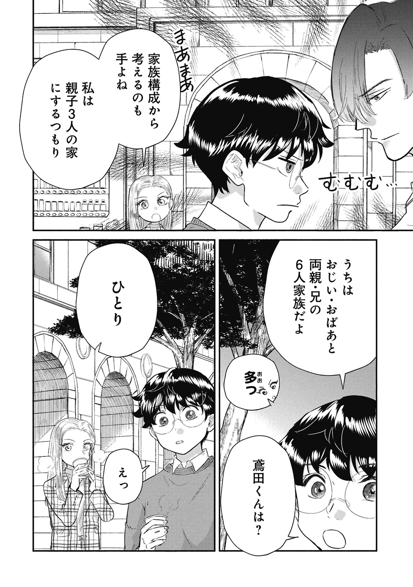 Blue Print Chapter 6 14ページ